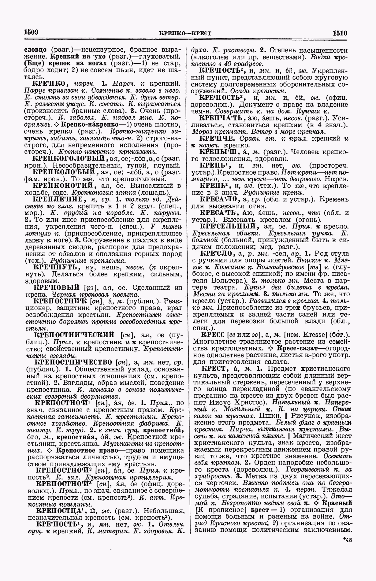 Скан печатной страницы 793 (cтолбцы 1509–1510) первого тома толкового словаря Ушакова 1935 года с изображением текста