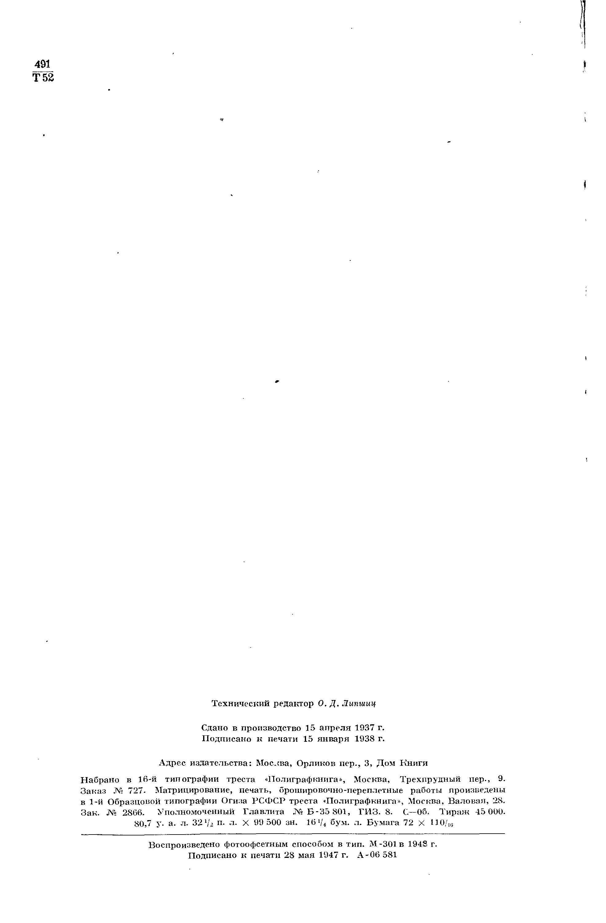 Фотокопия pdf / скан страницы 2 толкового словаря Ушакова (том 2)
