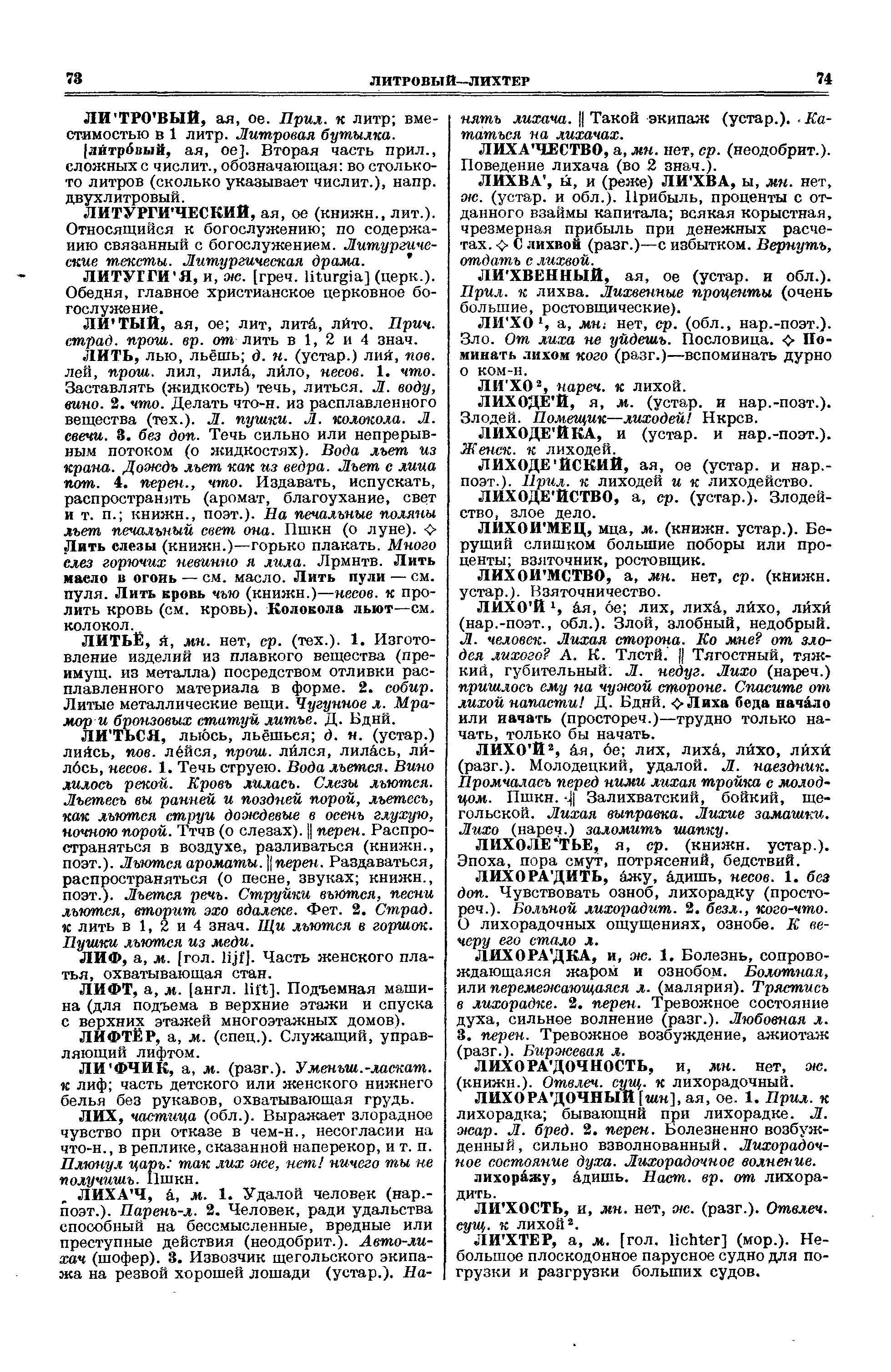 Фотокопия pdf / скан страницы 37 толкового словаря Ушакова (том 2)