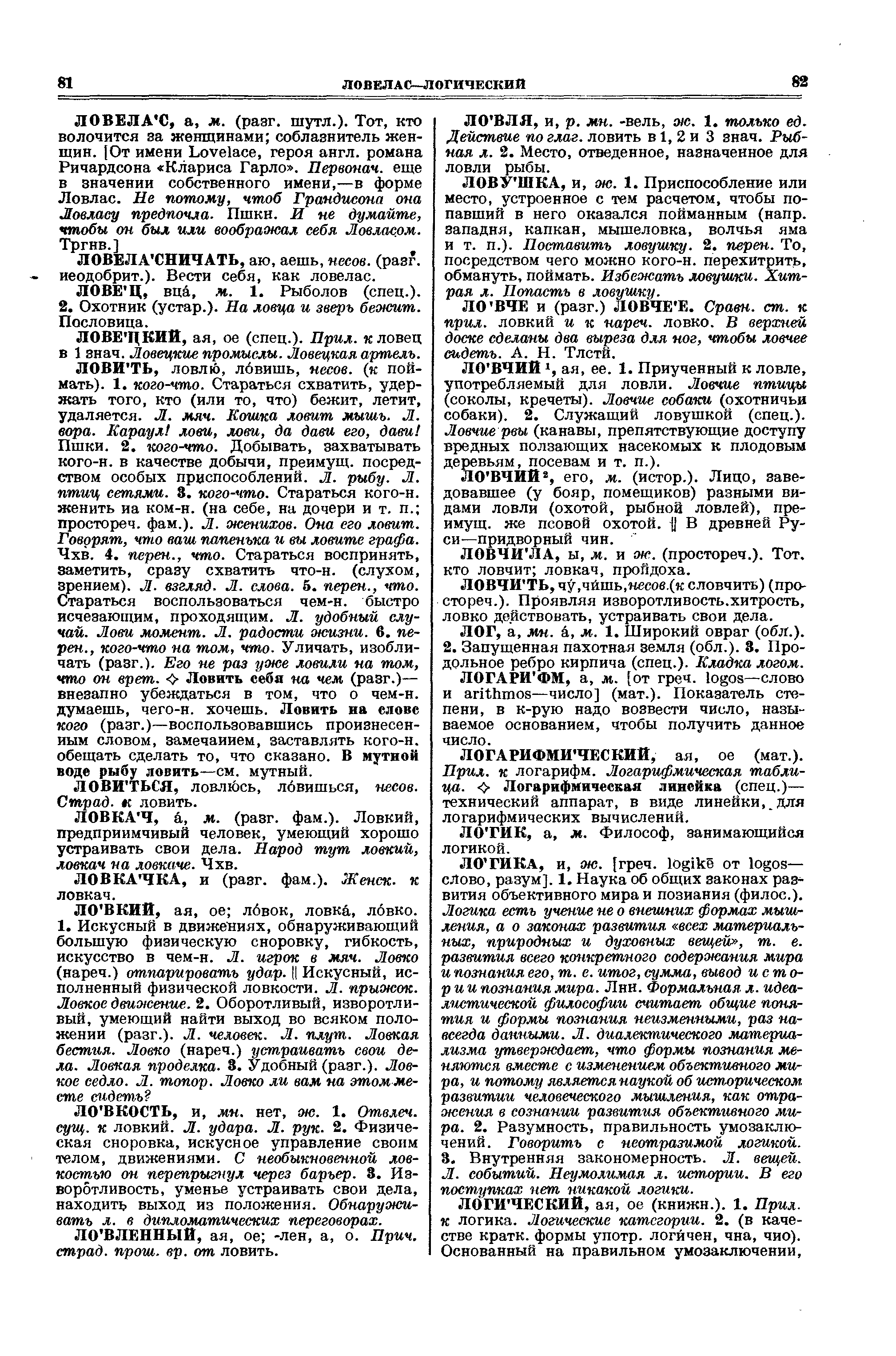 Фотокопия pdf / скан страницы 41 толкового словаря Ушакова (том 2)