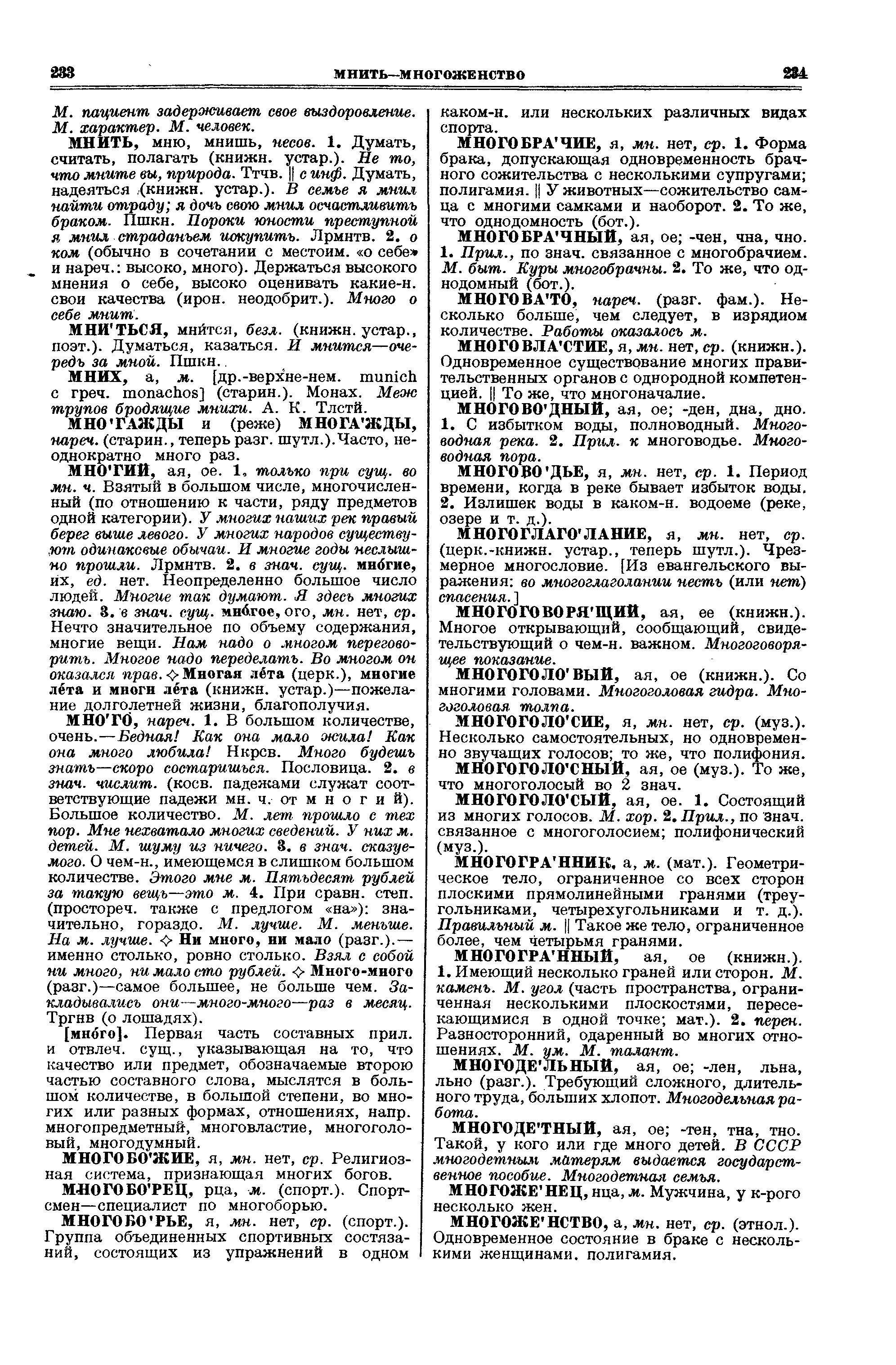 Фотокопия pdf / скан страницы 117 толкового словаря Ушакова (том 2)