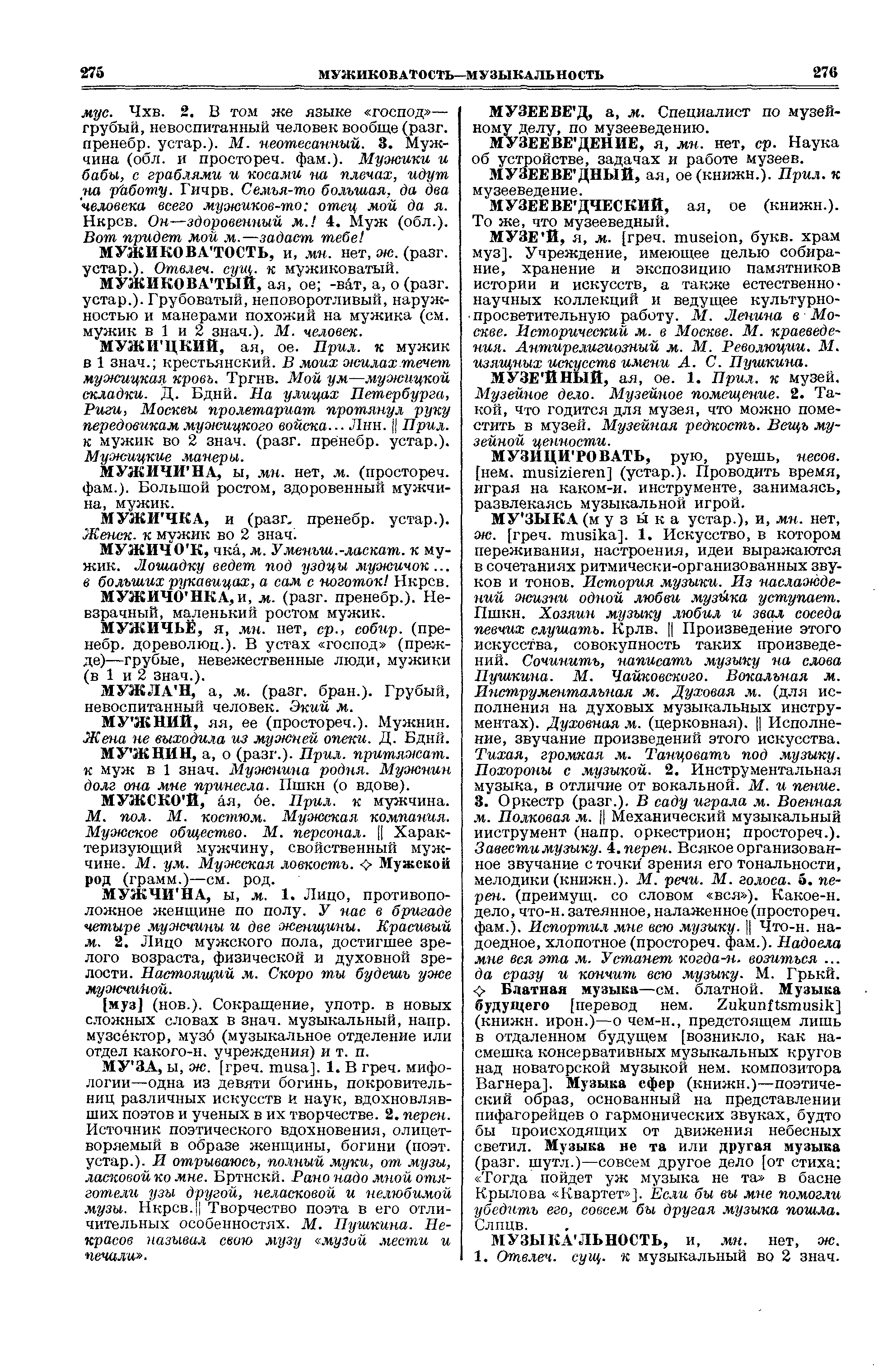 Фотокопия pdf / скан страницы 138 толкового словаря Ушакова (том 2)