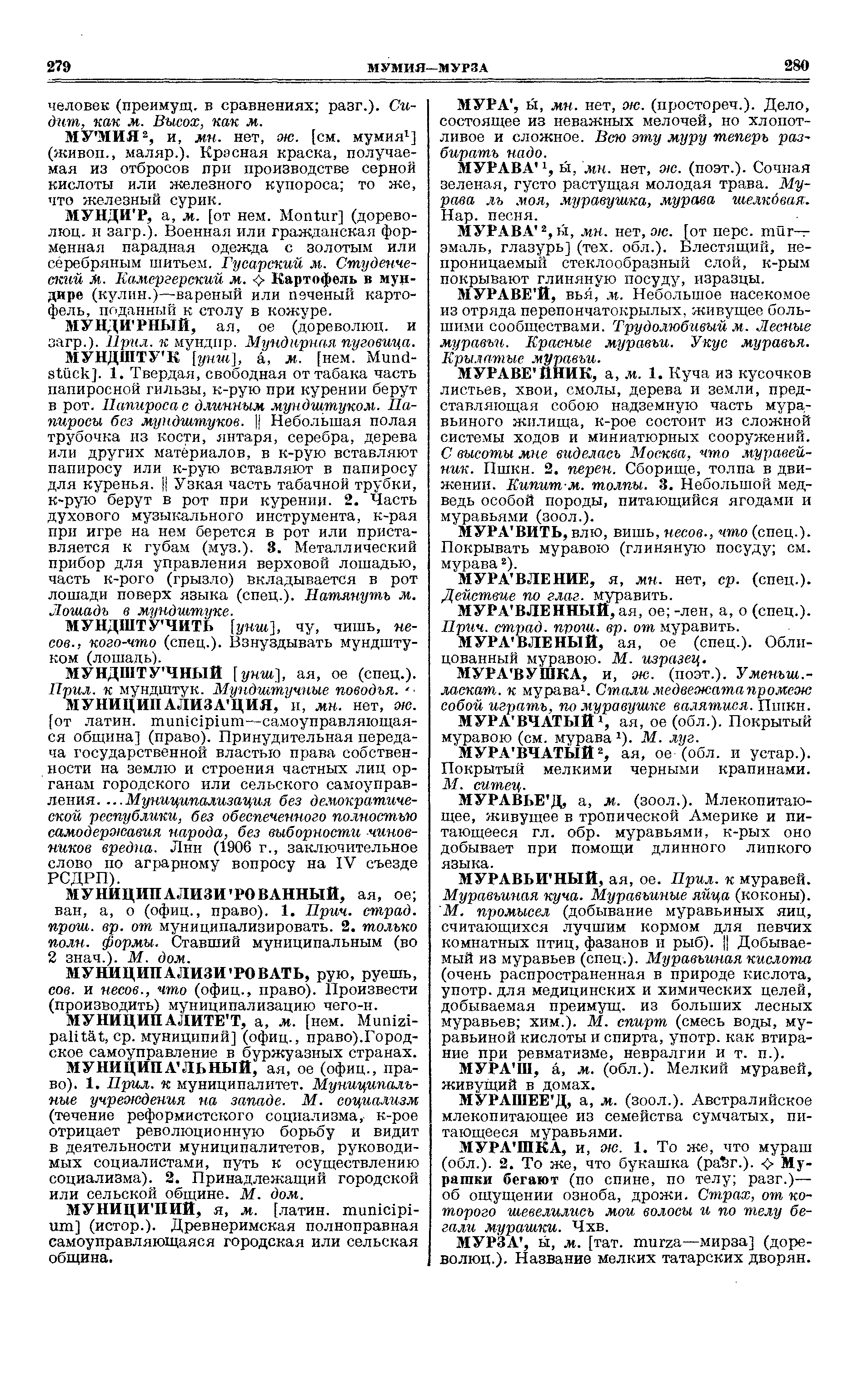 Фотокопия pdf / скан страницы 140 толкового словаря Ушакова (том 2)