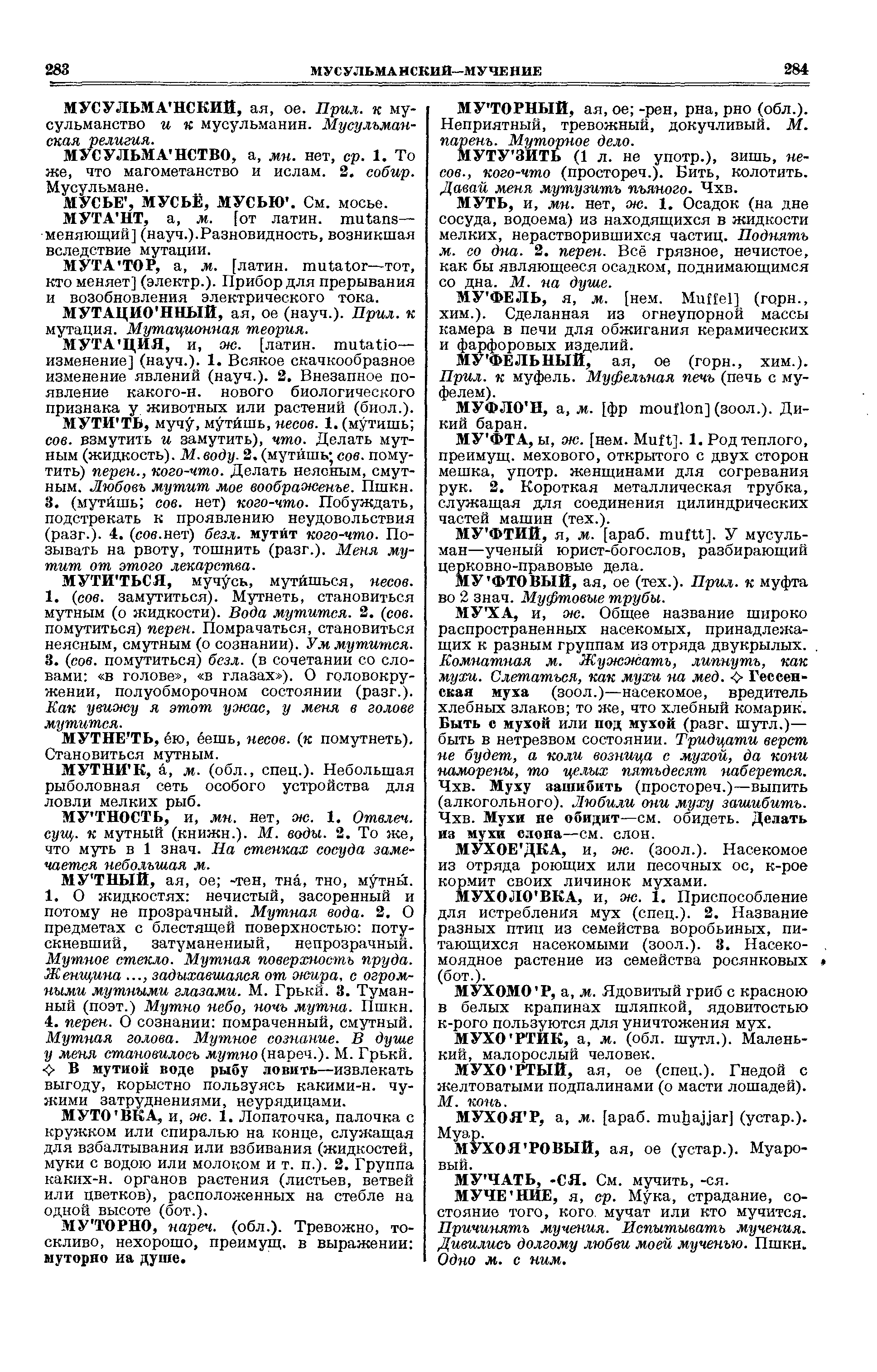 Фотокопия pdf / скан страницы 142 толкового словаря Ушакова (том 2)