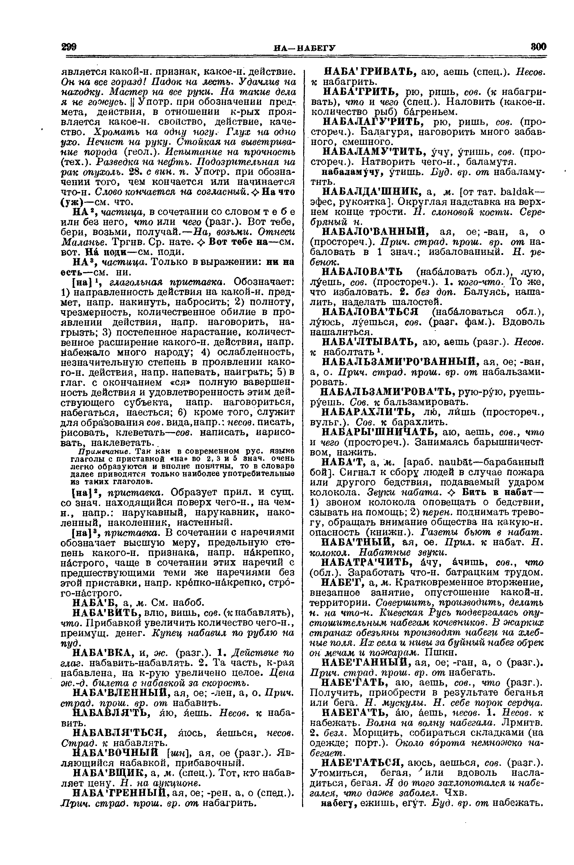 Фотокопия pdf / скан страницы 150 толкового словаря Ушакова (том 2)