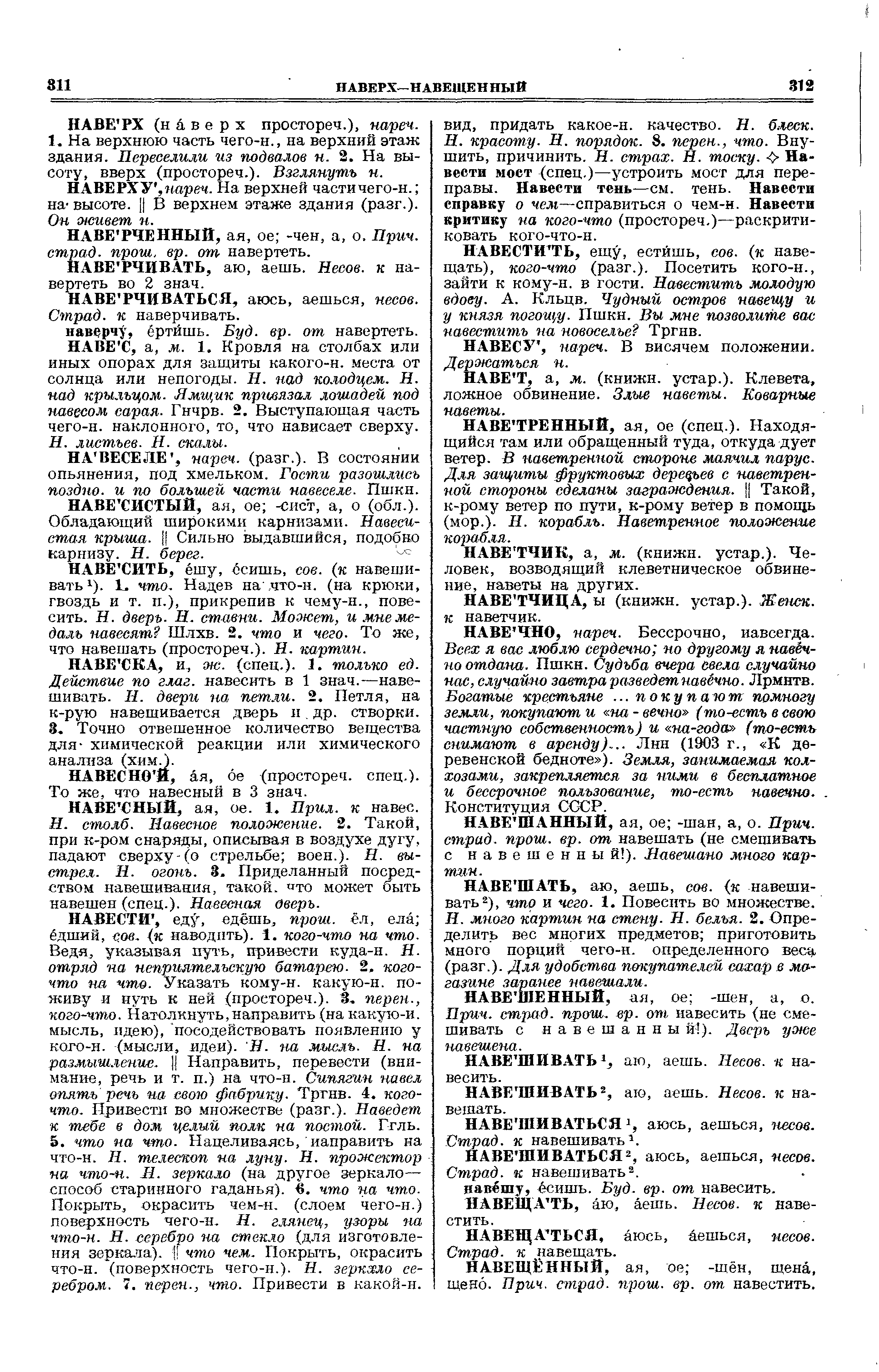 Фотокопия pdf / скан страницы 156 толкового словаря Ушакова (том 2)