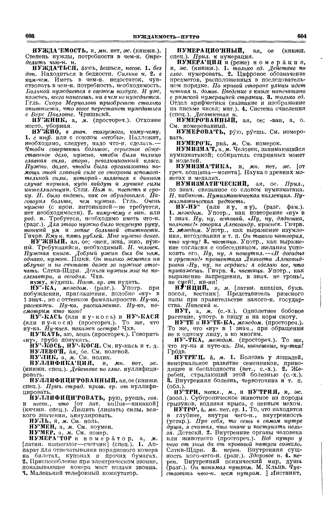 Фотокопия pdf / скан страницы 302 толкового словаря Ушакова (том 2)