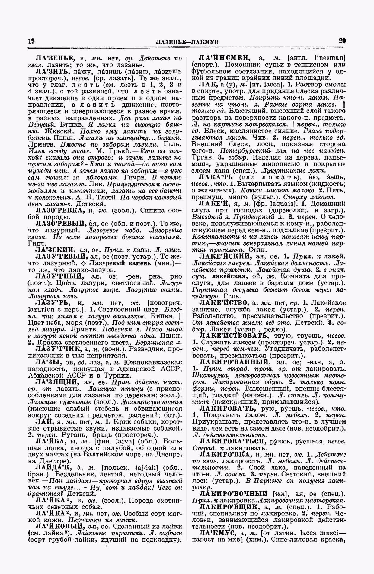 Скан печатной страницы 10 второго тома толкового словаря Ушакова 1938 года с изображением текста