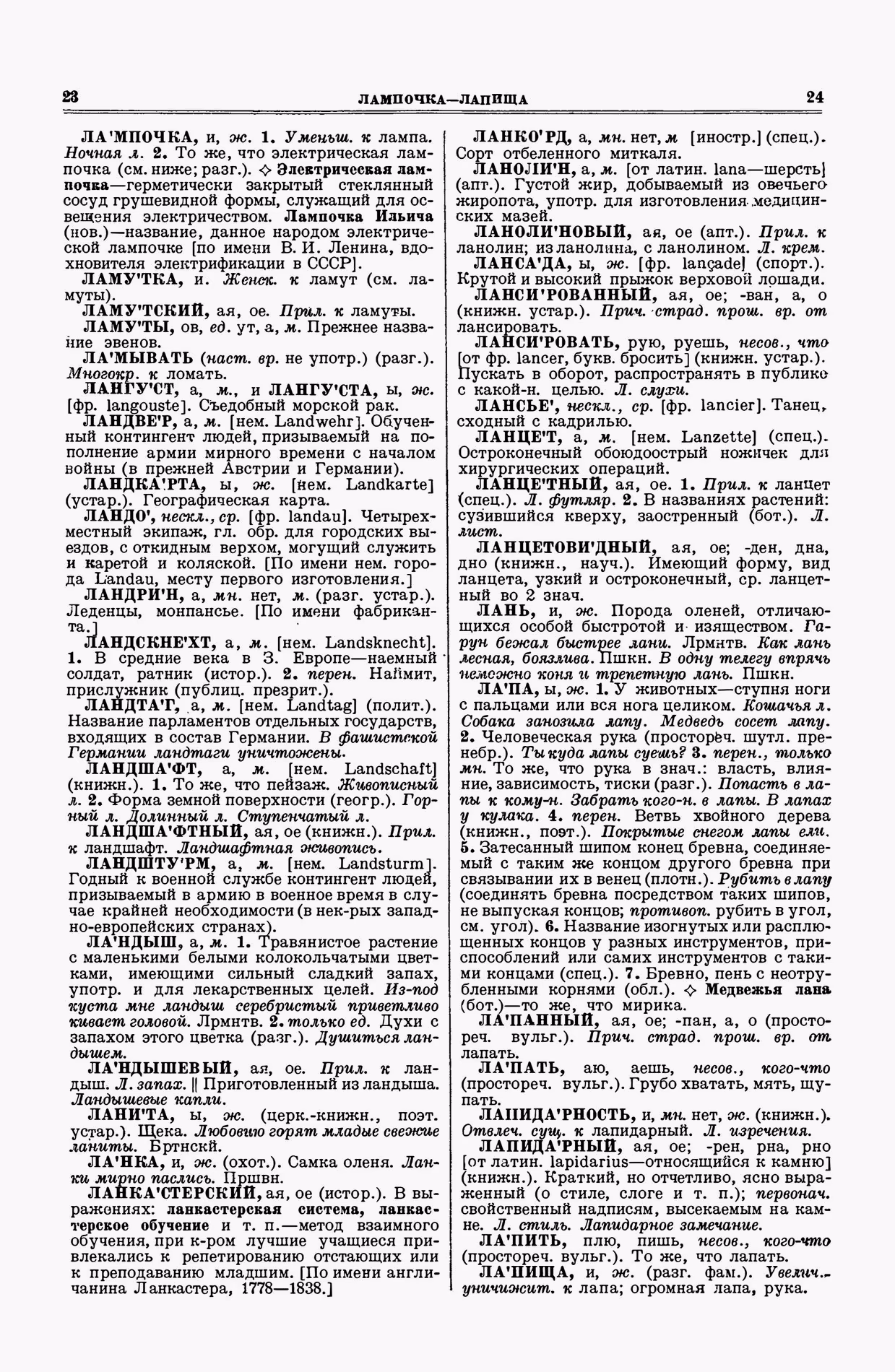 Скан печатной страницы 12 второго тома толкового словаря Ушакова 1938 года с изображением текста