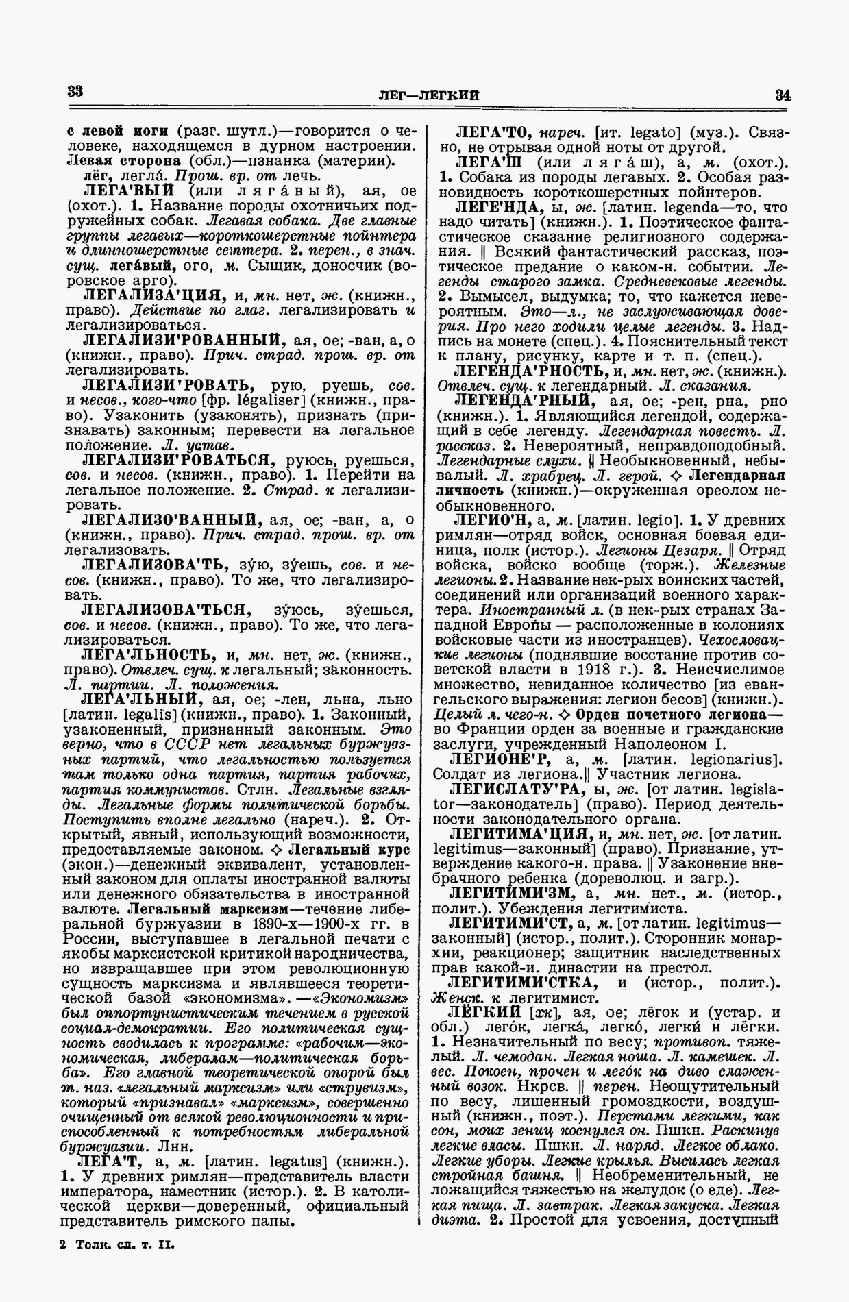 Скан печатной страницы 17 второго тома толкового словаря Ушакова 1938 года с изображением текста