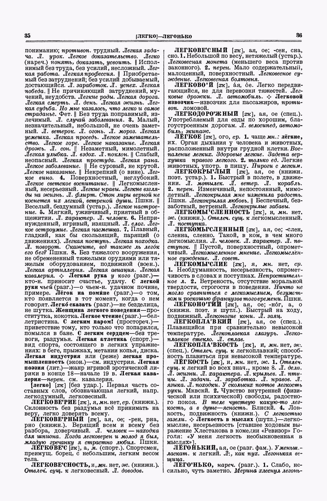 Скан печатной страницы 18 второго тома толкового словаря Ушакова 1938 года с изображением текста
