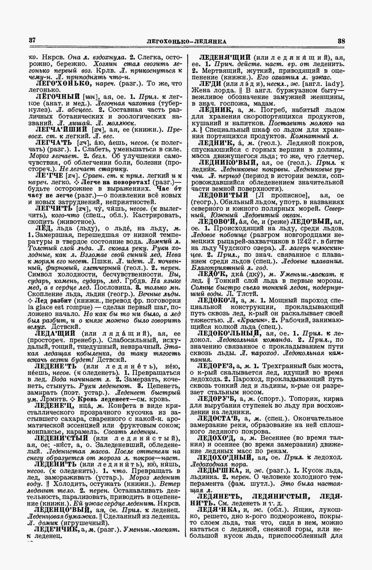 Скан печатной страницы 19 второго тома толкового словаря Ушакова 1938 года с изображением текста