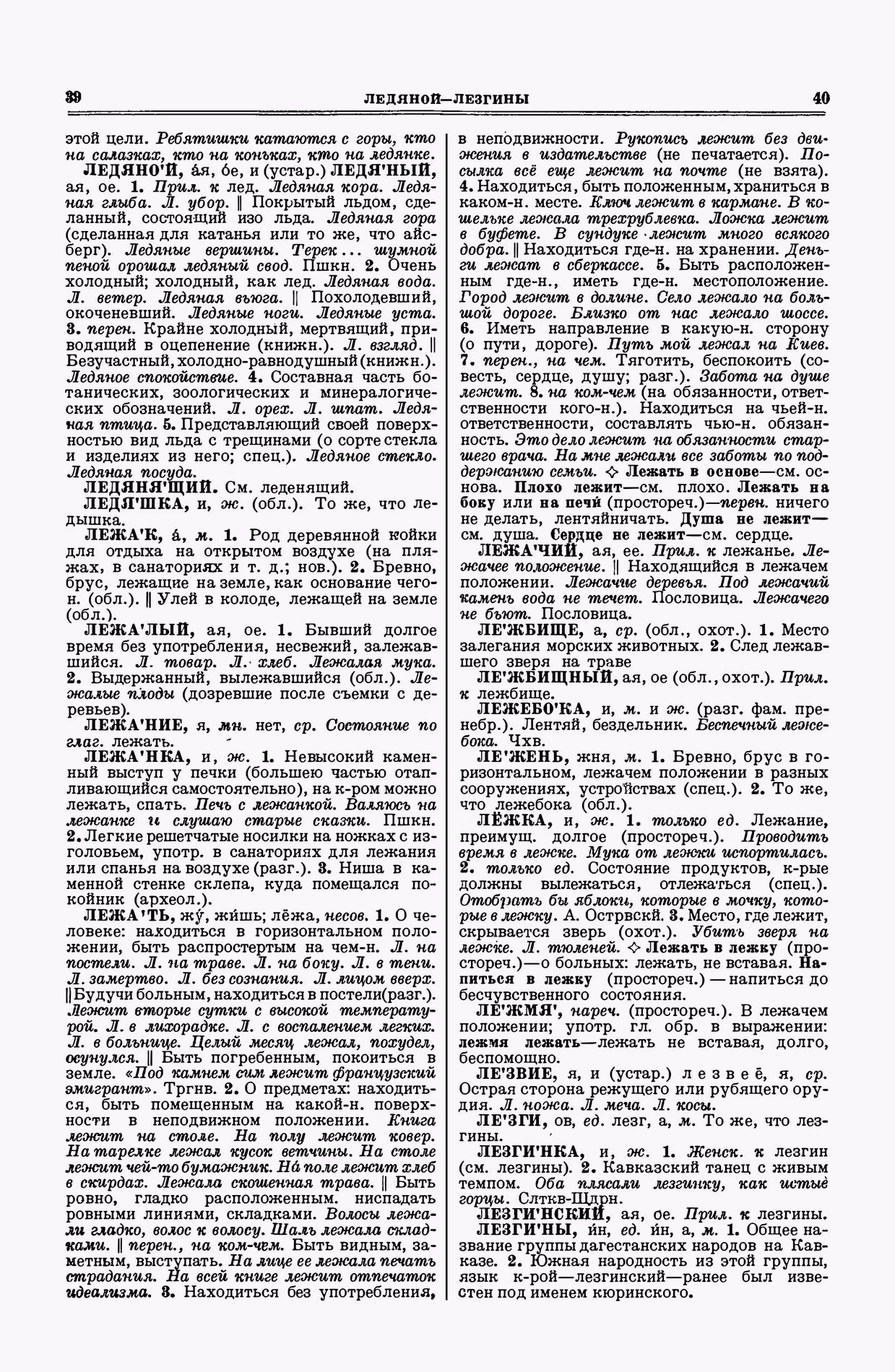 Скан печатной страницы 20 второго тома толкового словаря Ушакова 1938 года с изображением текста