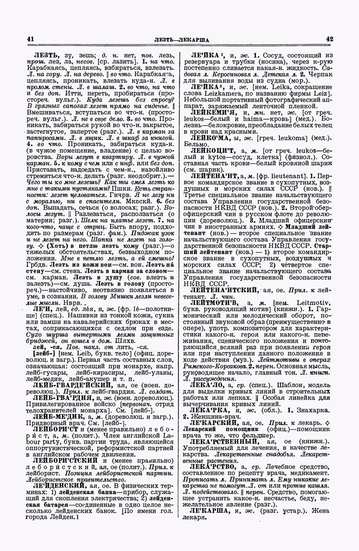 Скан печатной страницы 21 второго тома толкового словаря Ушакова 1938 года с изображением текста