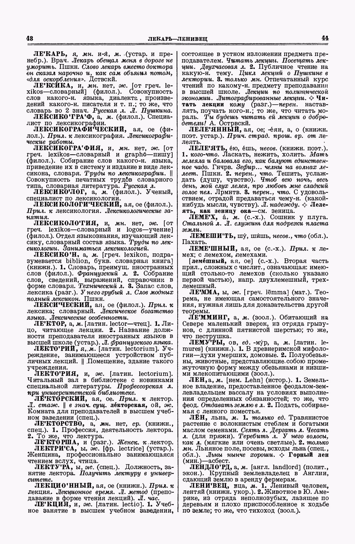 Скан печатной страницы 22 второго тома толкового словаря Ушакова 1938 года с изображением текста