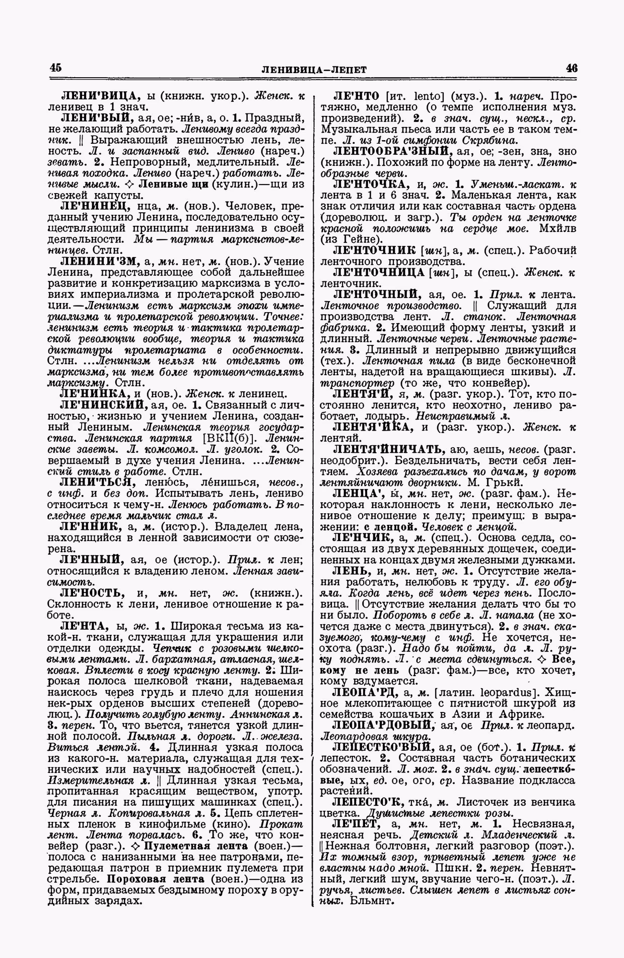 Скан печатной страницы 23 второго тома толкового словаря Ушакова 1938 года с изображением текста