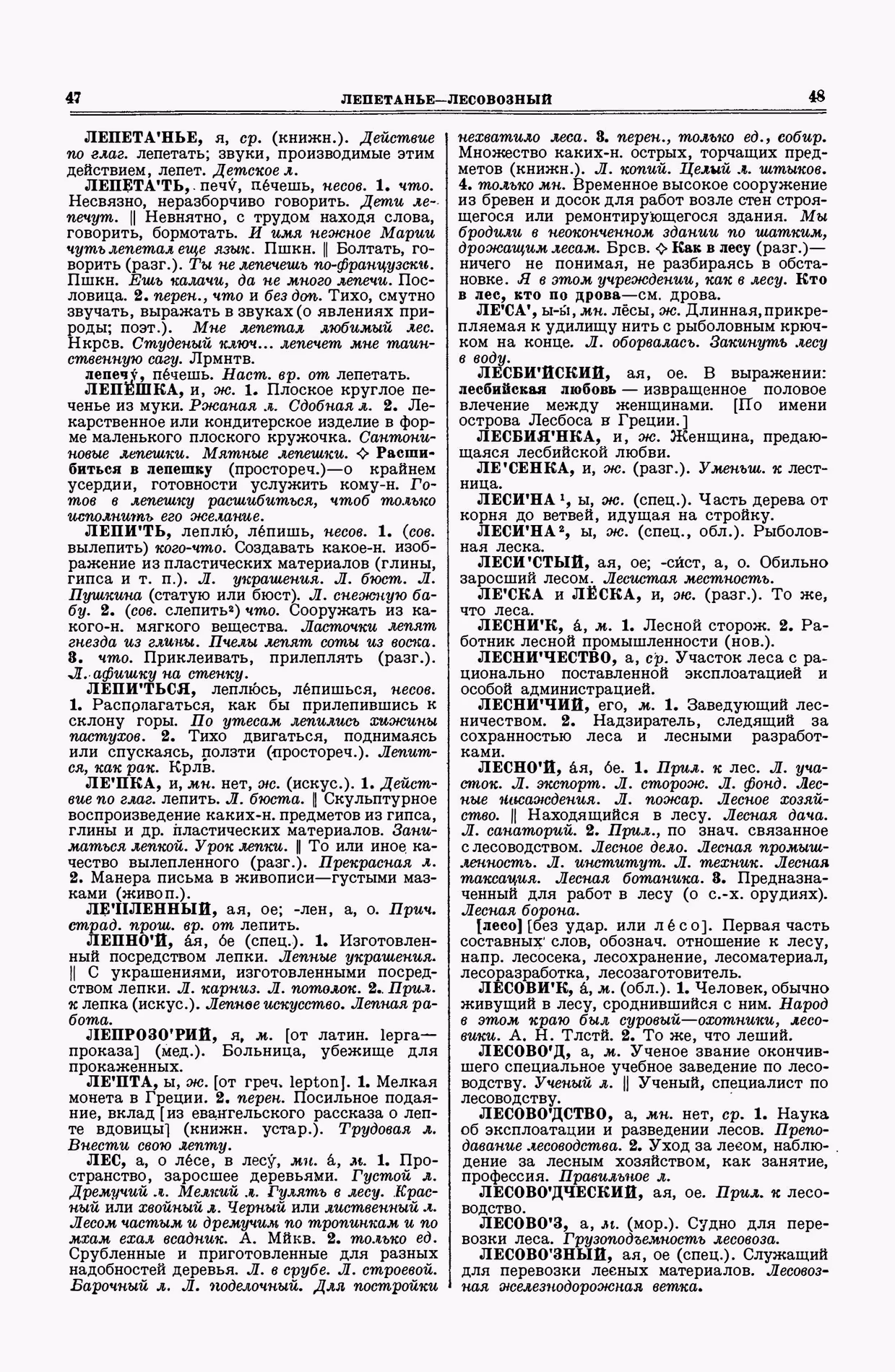 Скан печатной страницы 24 второго тома толкового словаря Ушакова 1938 года с изображением текста