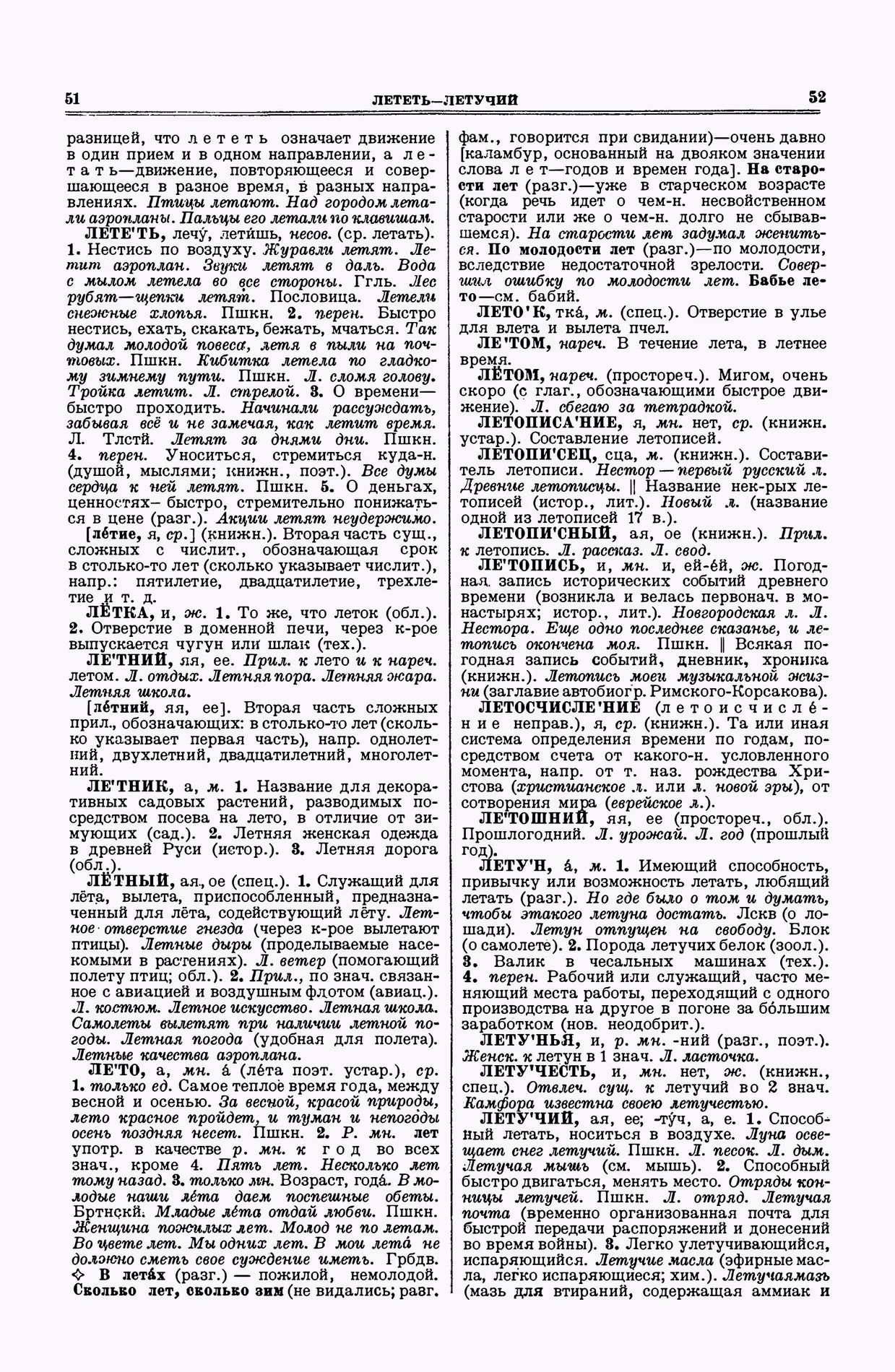 Скан печатной страницы 26 второго тома толкового словаря Ушакова 1938 года с изображением текста