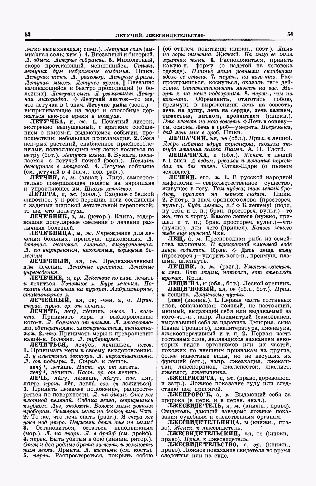Скан печатной страницы 27 второго тома толкового словаря Ушакова 1938 года с изображением текста