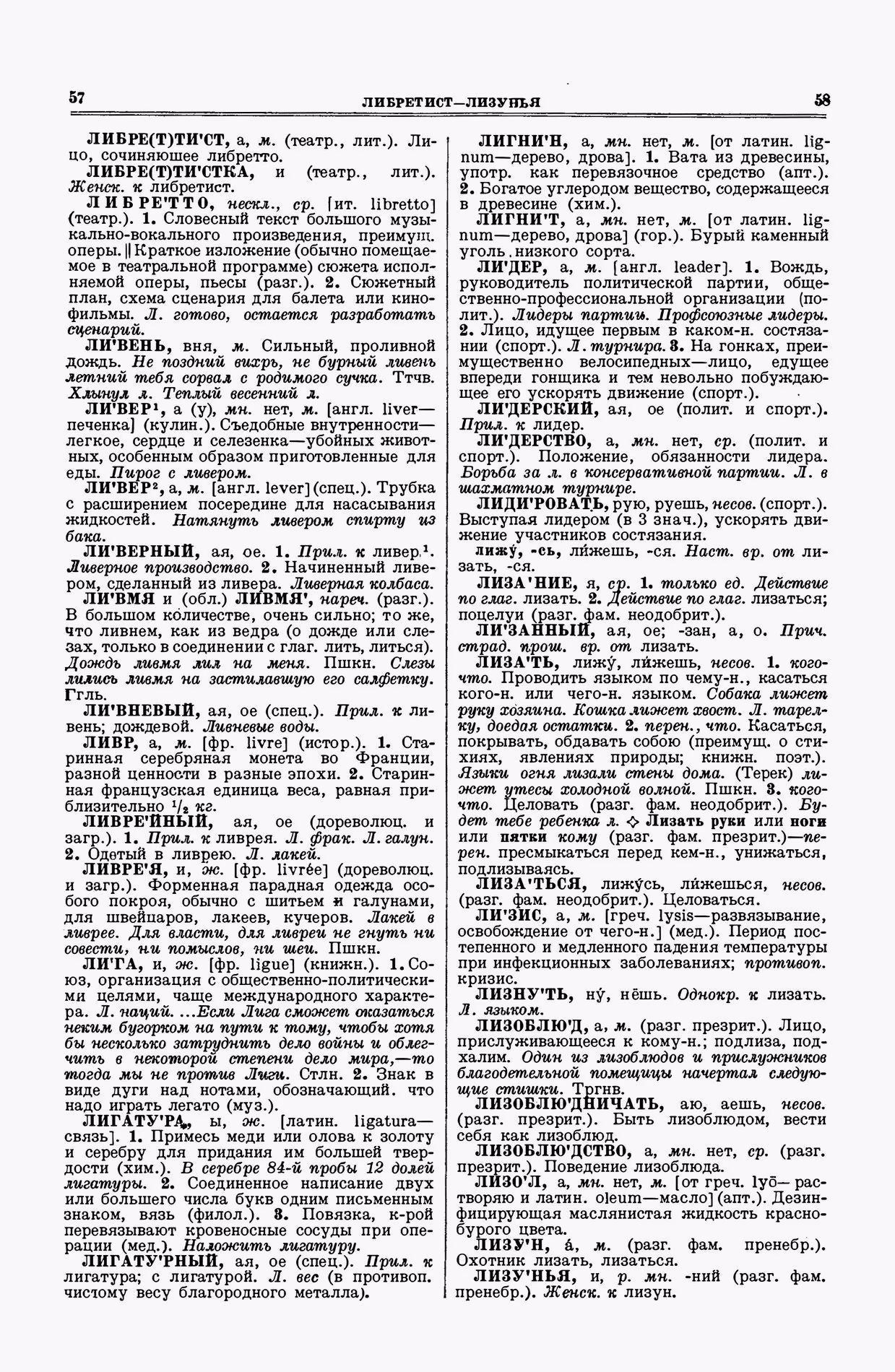 Скан печатной страницы 29 второго тома толкового словаря Ушакова 1938 года с изображением текста