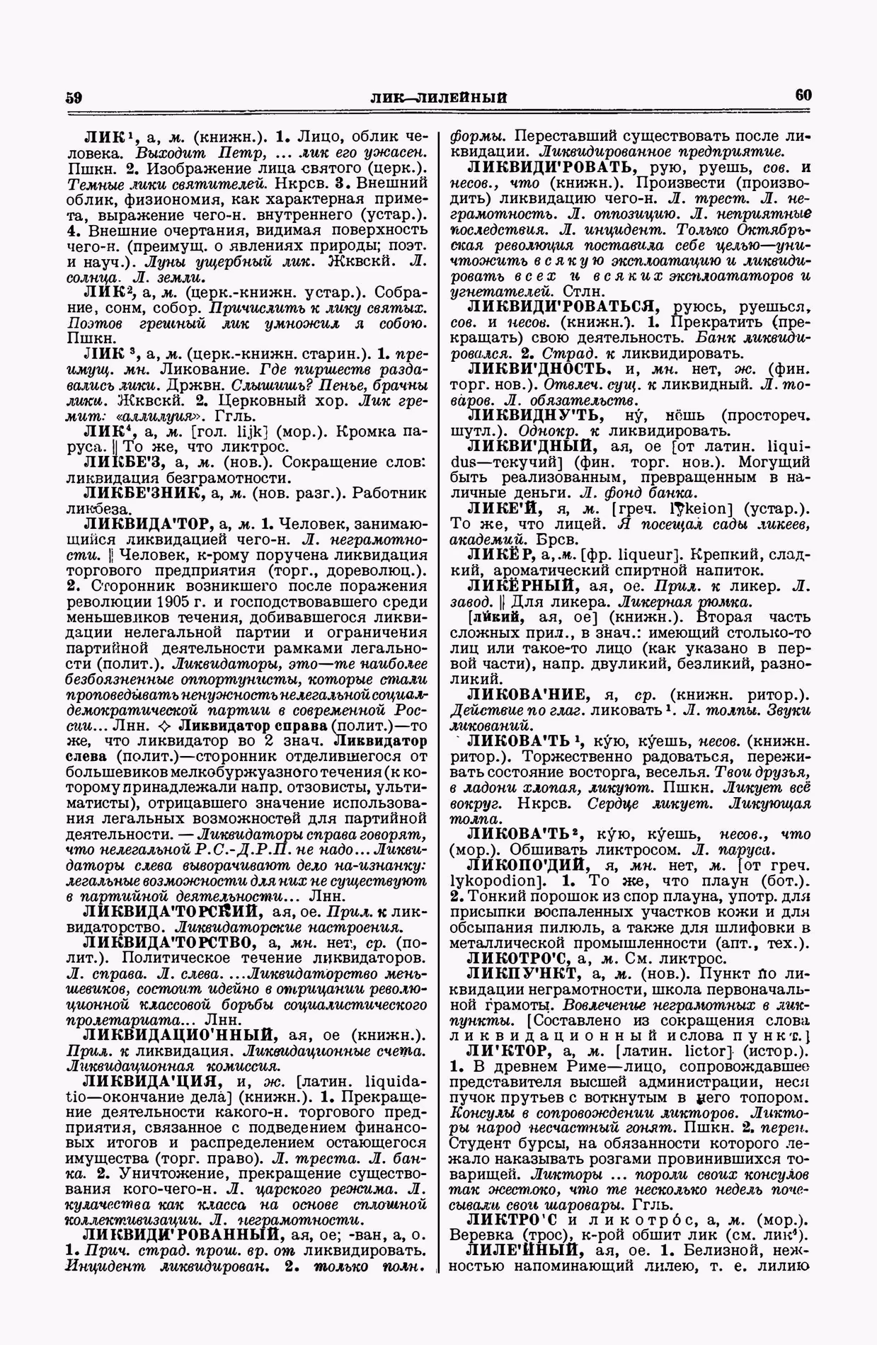 Скан печатной страницы 30 второго тома толкового словаря Ушакова 1938 года с изображением текста