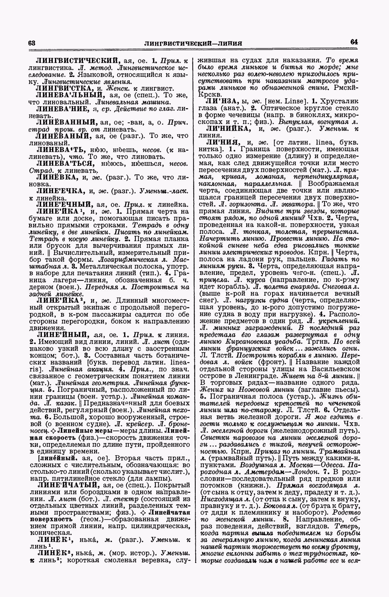 Скан печатной страницы 32 второго тома толкового словаря Ушакова 1938 года с изображением текста