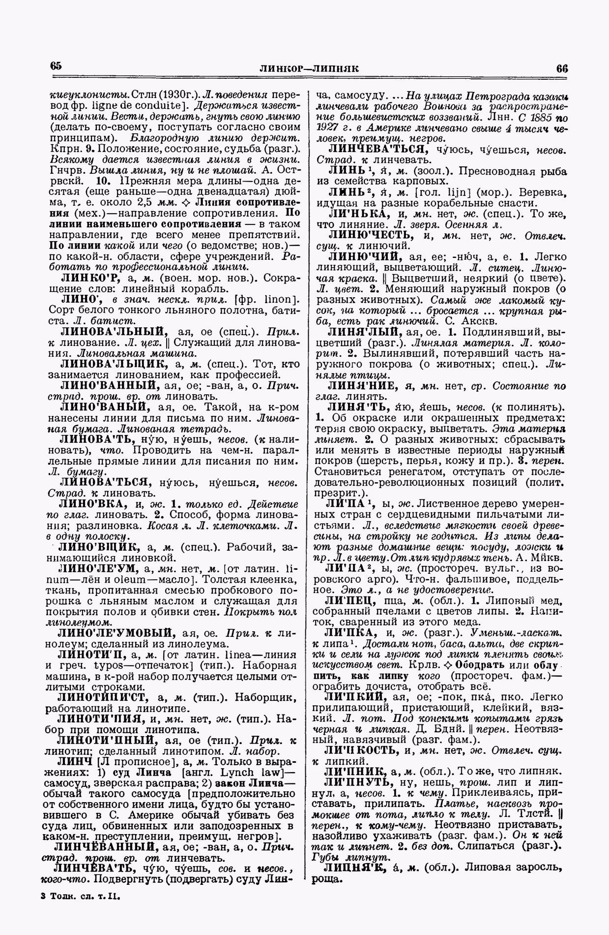 Скан печатной страницы 33 второго тома толкового словаря Ушакова 1938 года с изображением текста