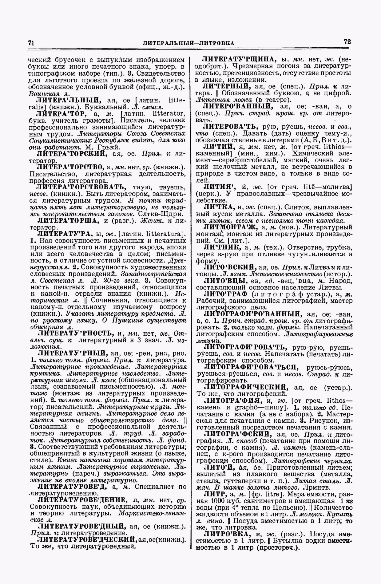 Скан печатной страницы 36 второго тома толкового словаря Ушакова 1938 года с изображением текста