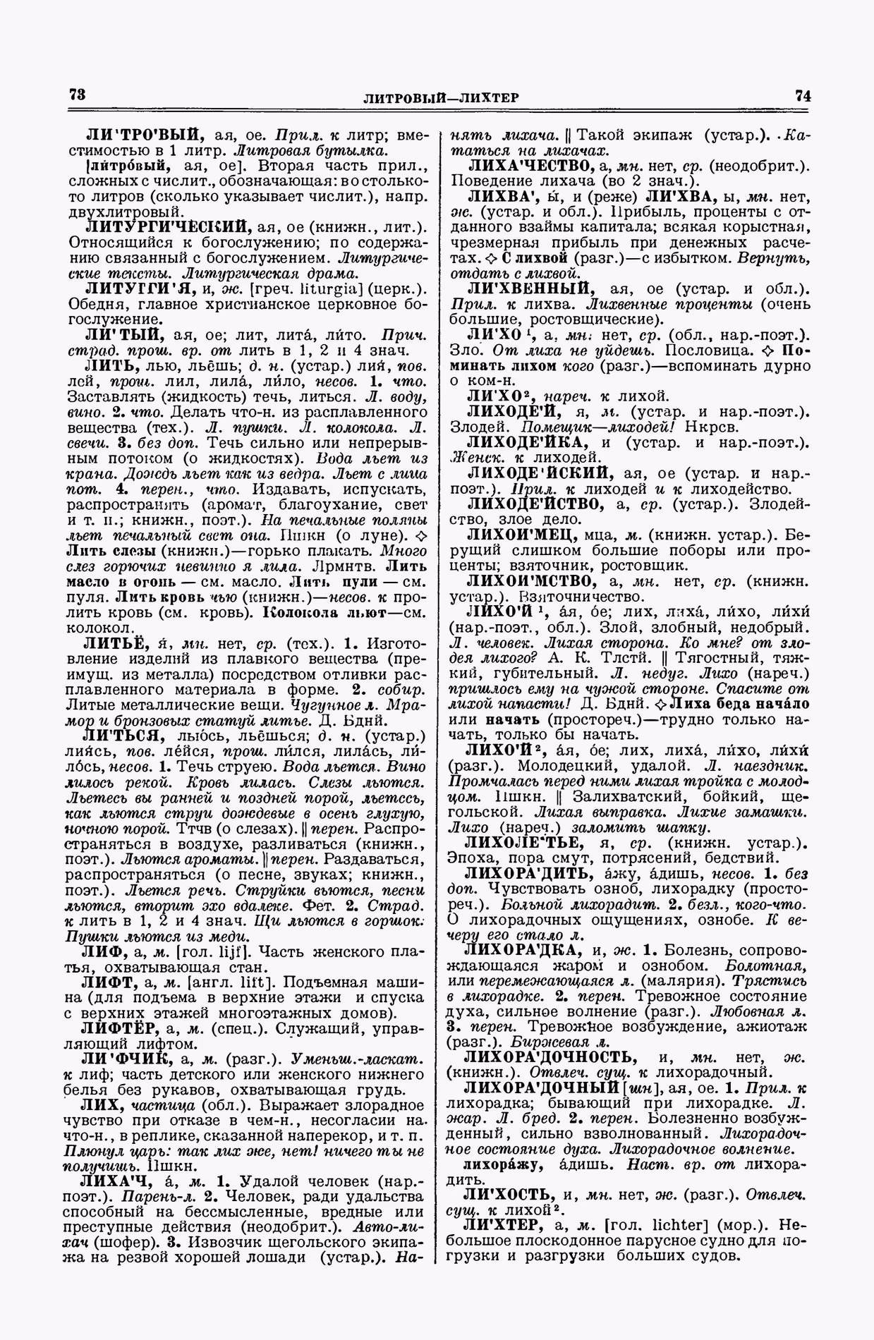 Скан печатной страницы 37 второго тома толкового словаря Ушакова 1938 года с изображением текста