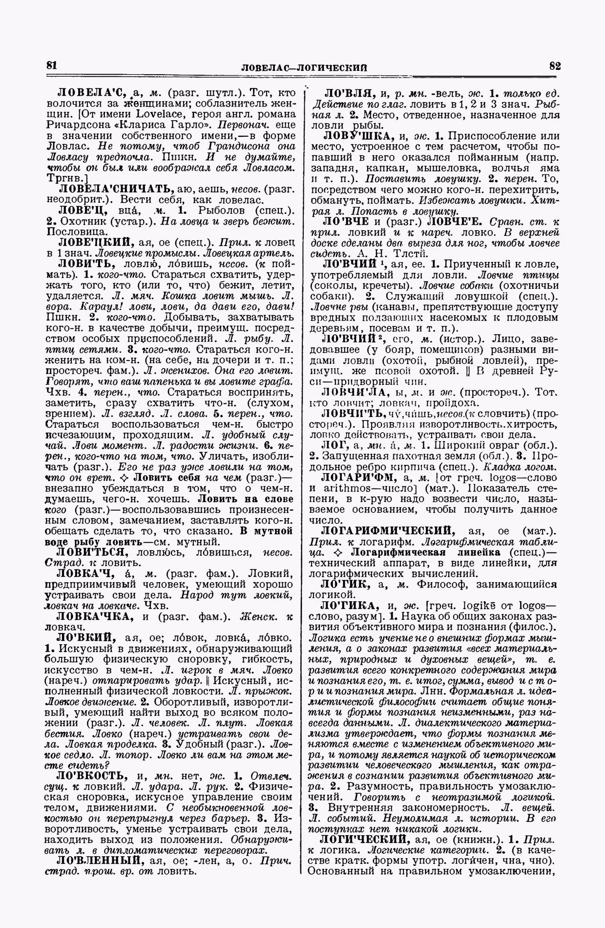Скан печатной страницы 41 второго тома толкового словаря Ушакова 1938 года с изображением текста