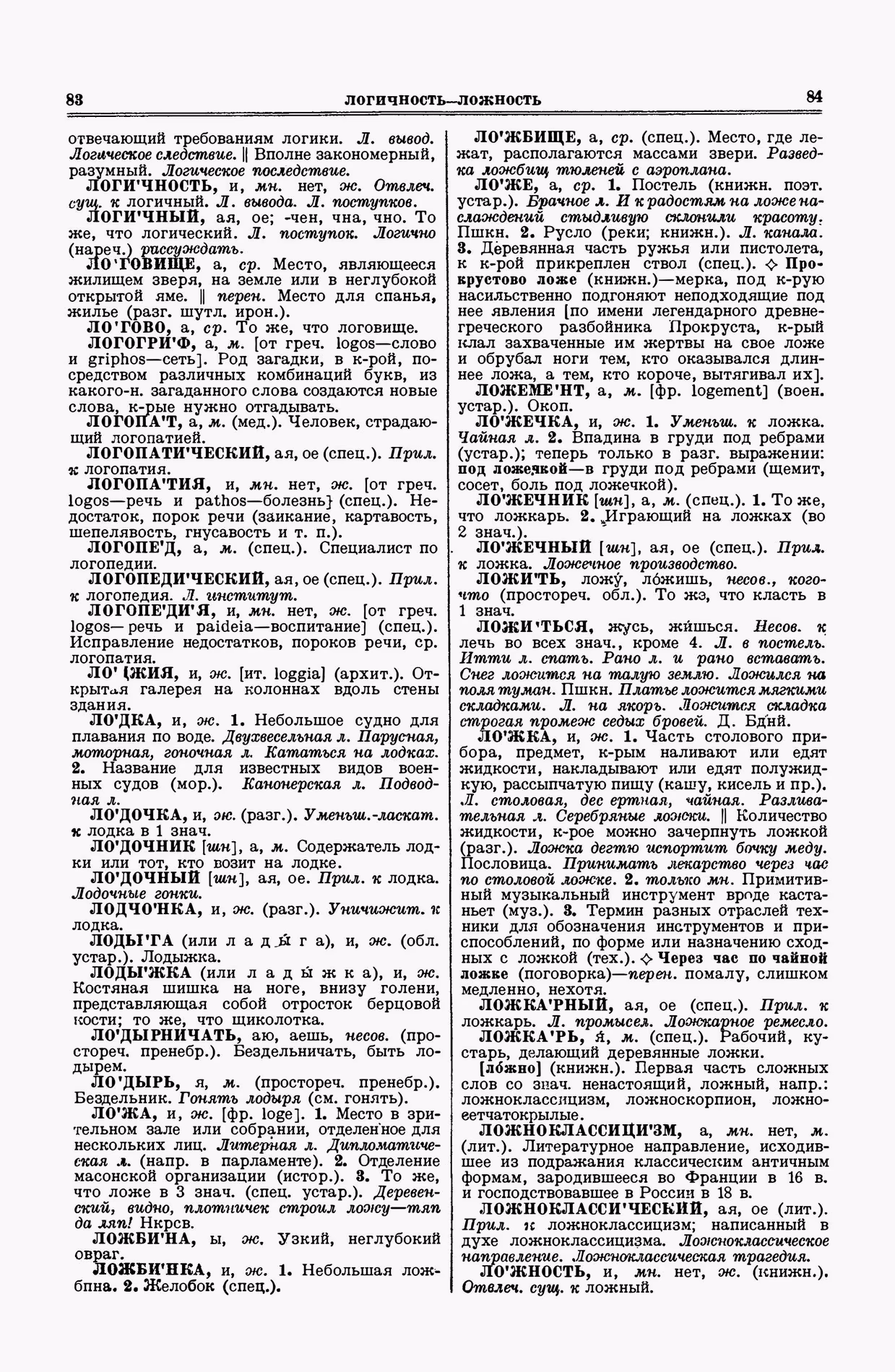 Скан печатной страницы 42 второго тома толкового словаря Ушакова 1938 года с изображением текста