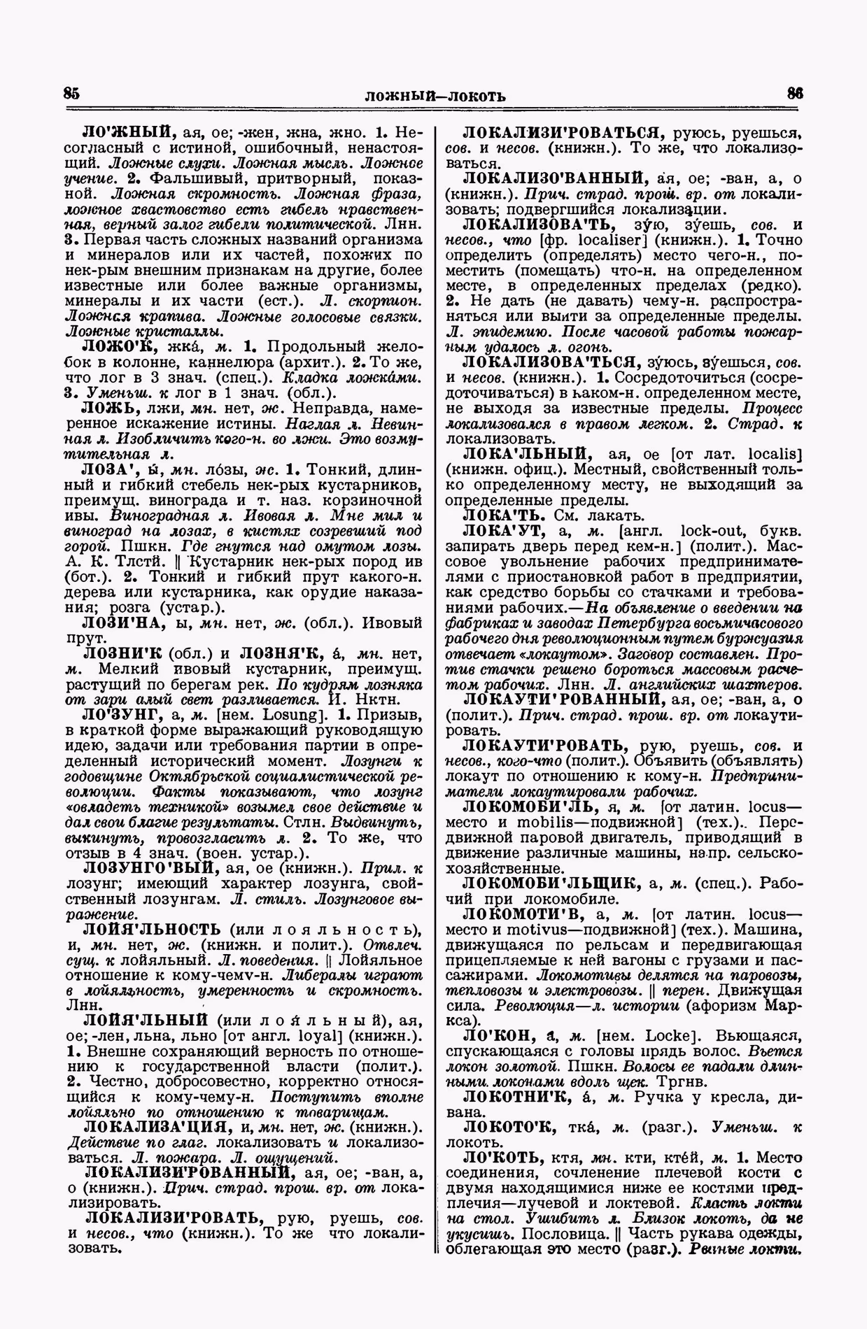 Скан печатной страницы 43 второго тома толкового словаря Ушакова 1938 года с изображением текста