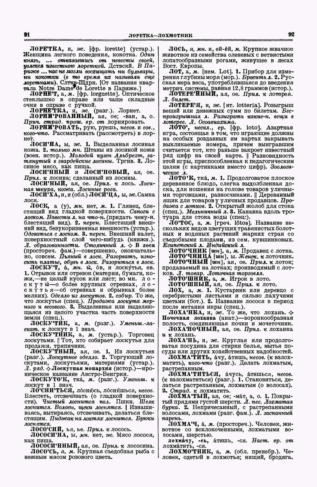Скан печатной страницы 46 второго тома толкового словаря Ушакова 1938 года с изображением текста