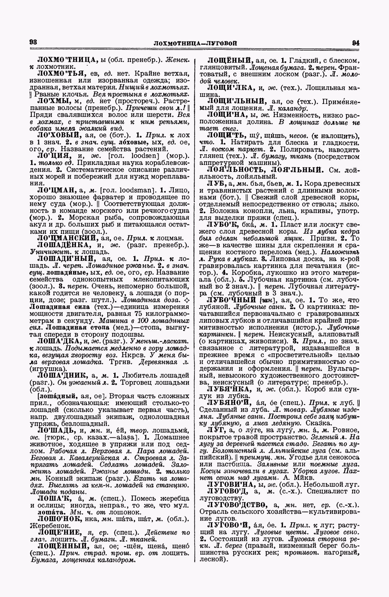 Скан печатной страницы 47 второго тома толкового словаря Ушакова 1938 года с изображением текста