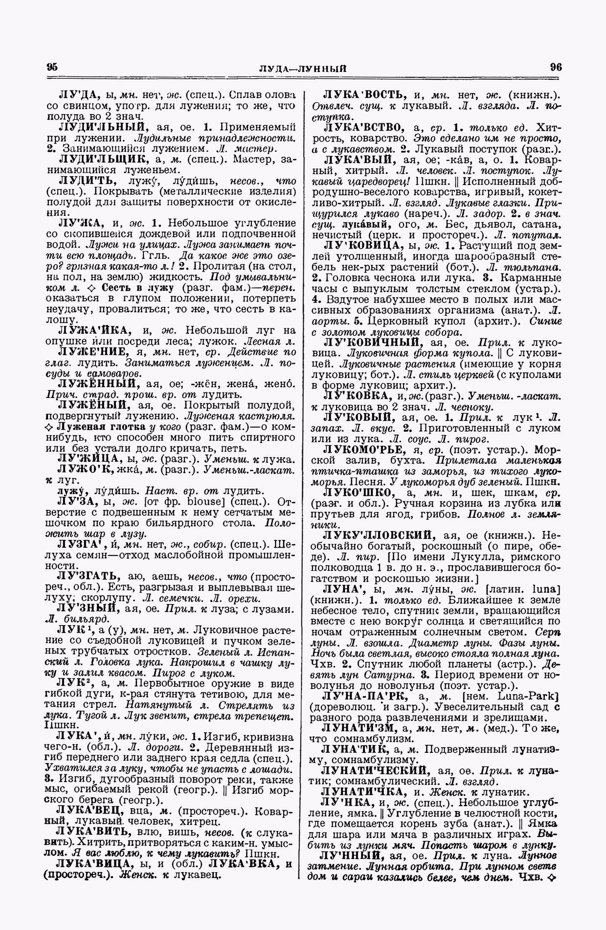 Скан печатной страницы 48 второго тома толкового словаря Ушакова 1938 года с изображением текста