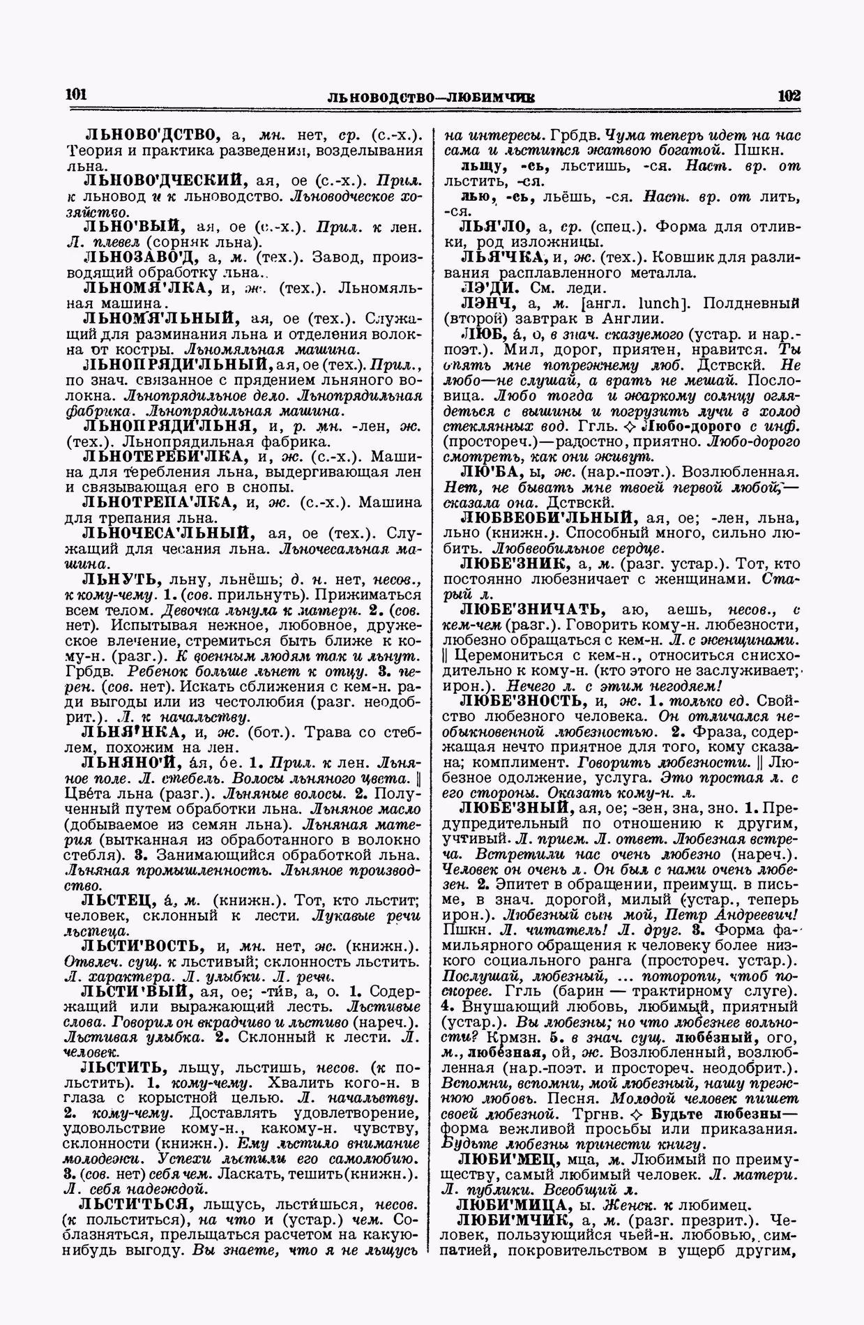 Скан печатной страницы 51 второго тома толкового словаря Ушакова 1938 года с изображением текста