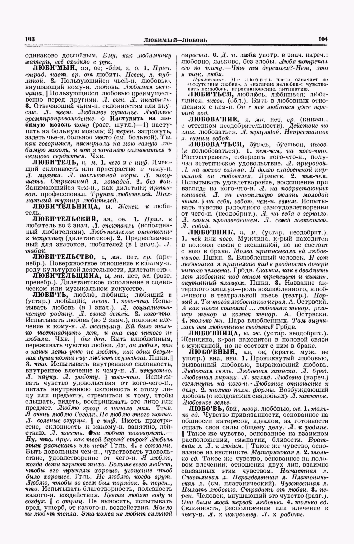 Скан печатной страницы 52 второго тома толкового словаря Ушакова 1938 года с изображением текста
