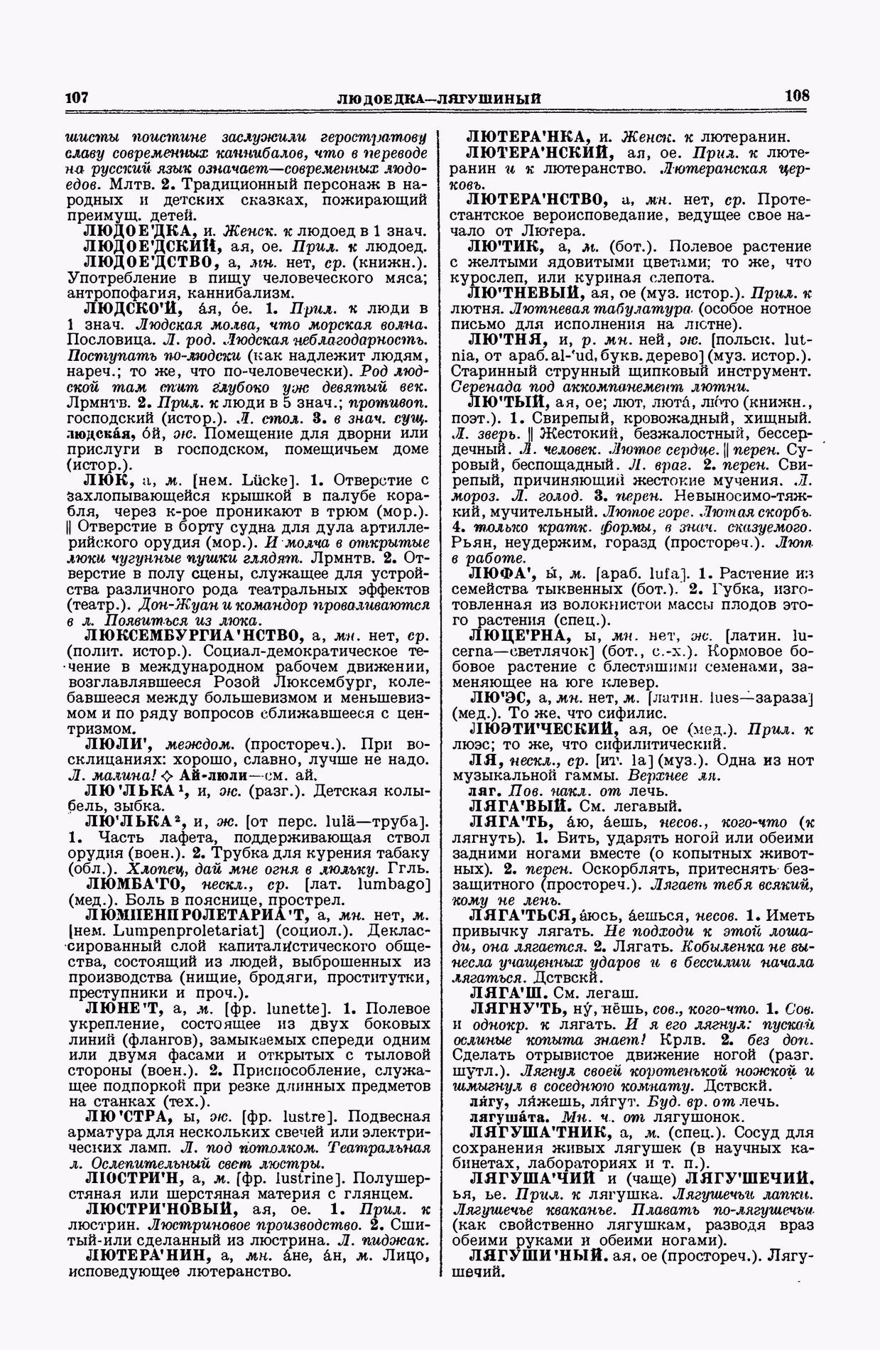 Скан печатной страницы 54 второго тома толкового словаря Ушакова 1938 года с изображением текста