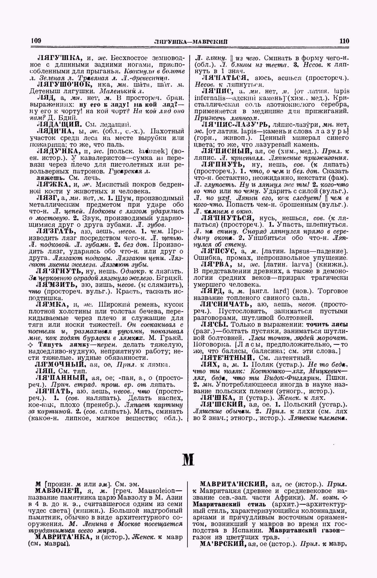 Скан печатной страницы 55 второго тома толкового словаря Ушакова 1938 года с изображением текста