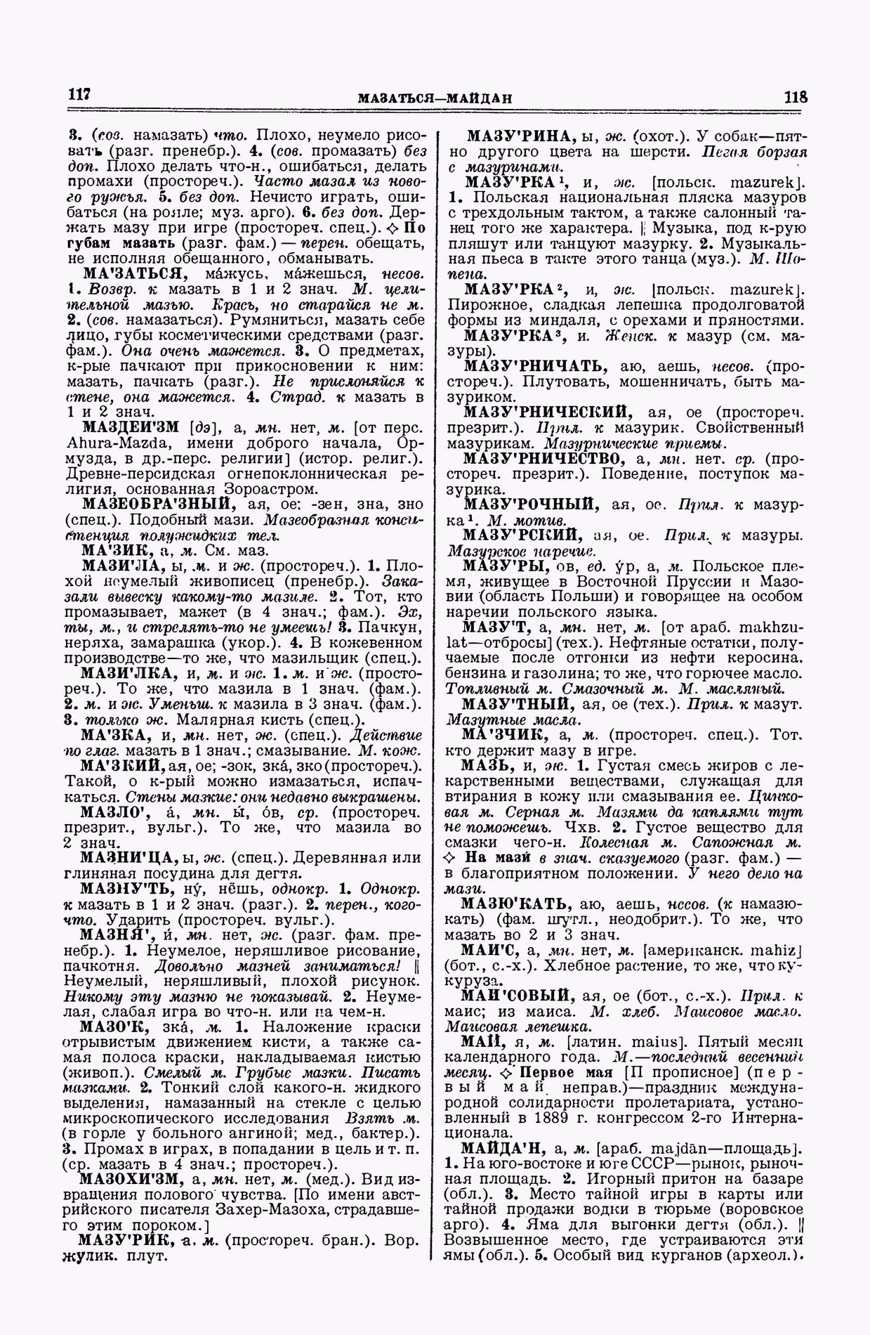 Скан печатной страницы 59 второго тома толкового словаря Ушакова 1938 года с изображением текста