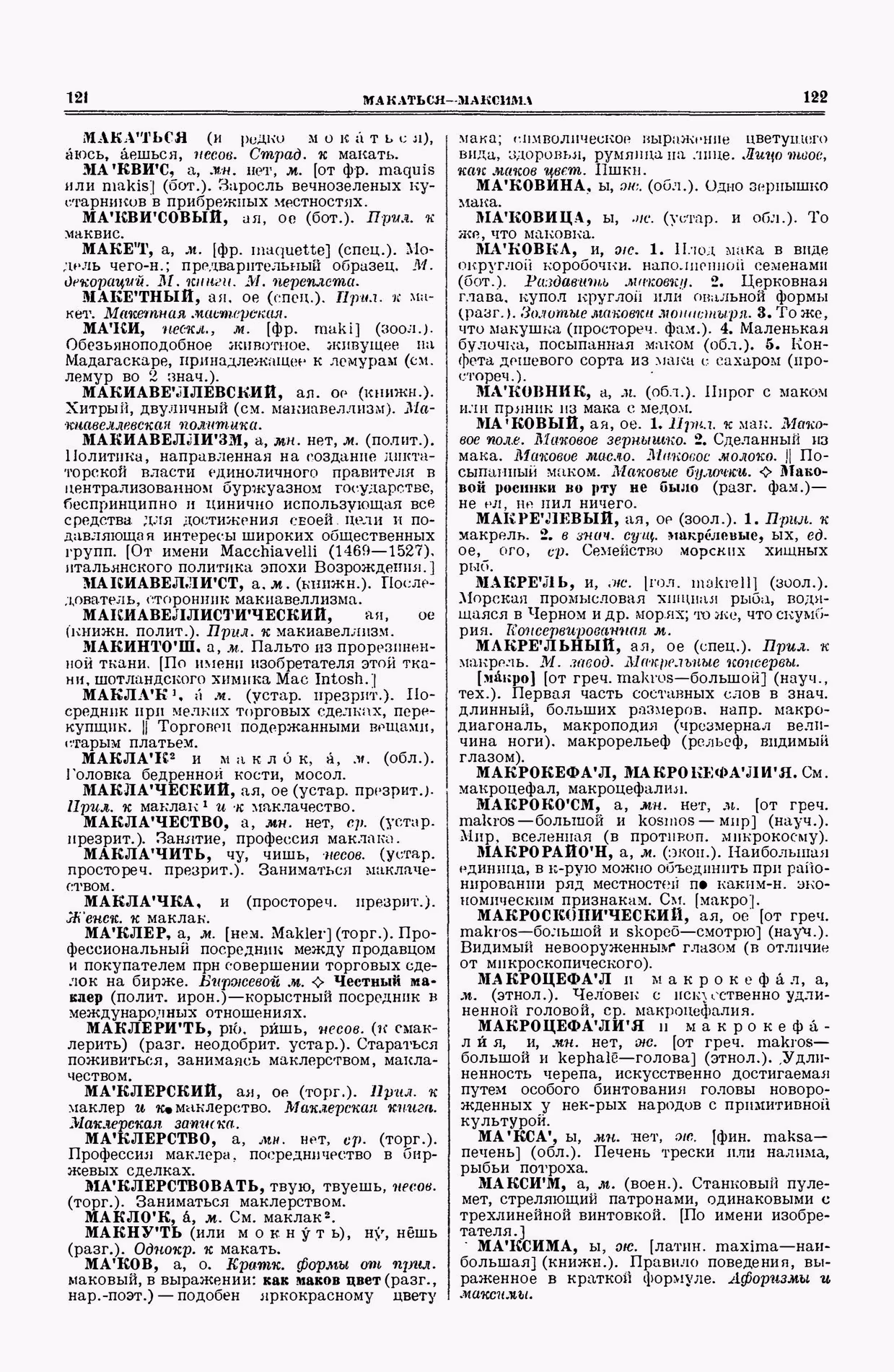 Скан печатной страницы 61 второго тома толкового словаря Ушакова 1938 года с изображением текста