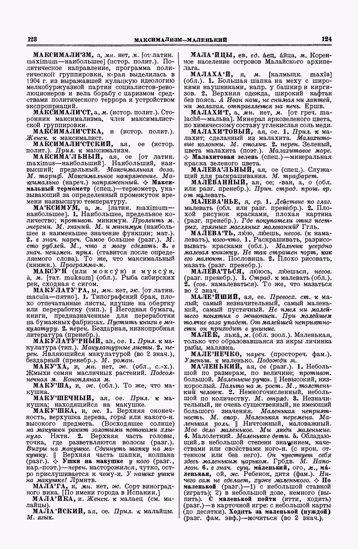 Скан печатной страницы 62 второго тома толкового словаря Ушакова 1938 года с изображением текста