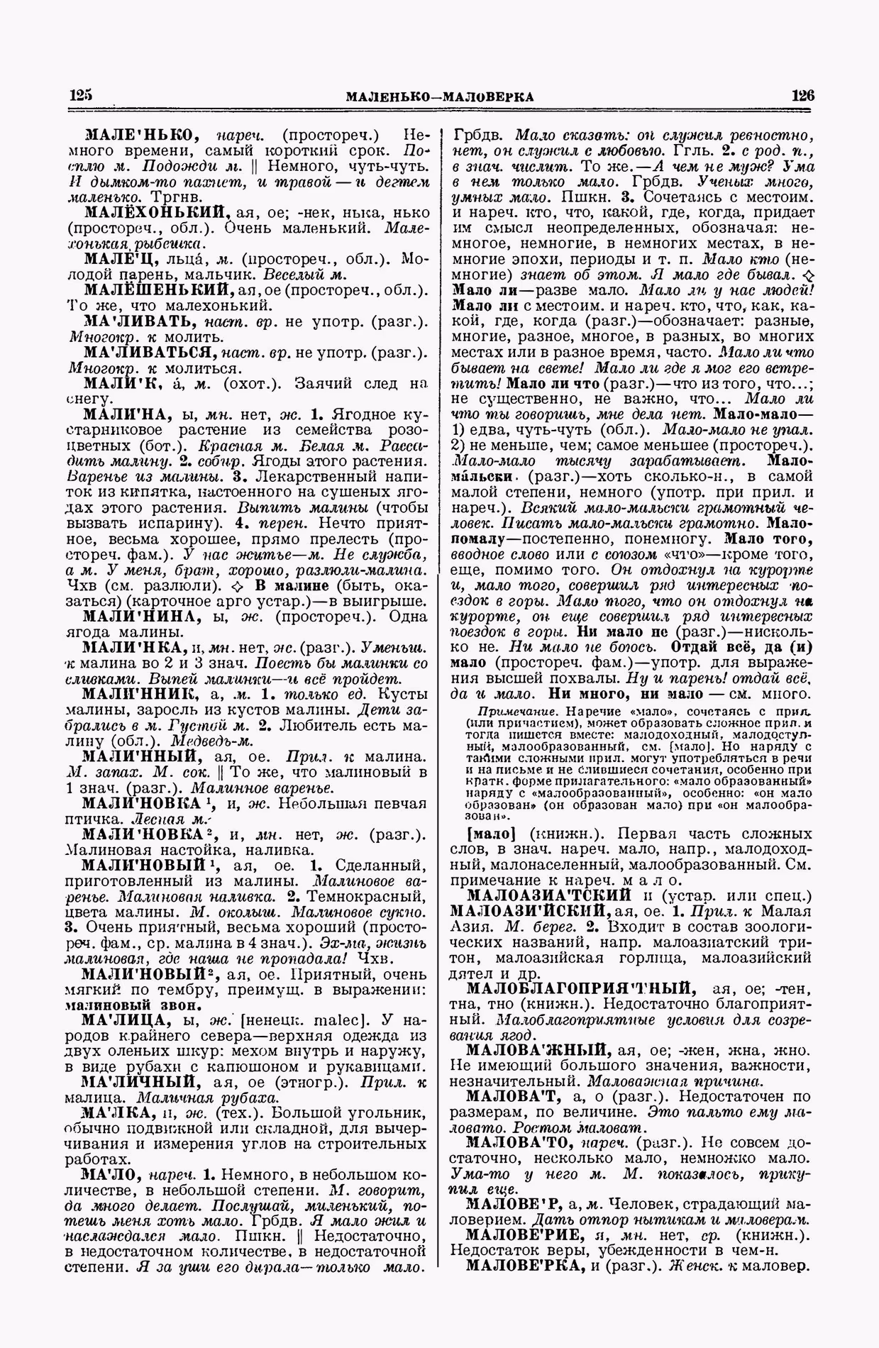 Скан печатной страницы 63 второго тома толкового словаря Ушакова 1938 года с изображением текста
