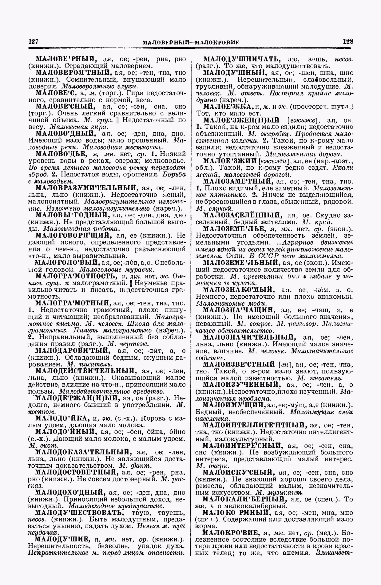 Скан печатной страницы 64 второго тома толкового словаря Ушакова 1938 года с изображением текста
