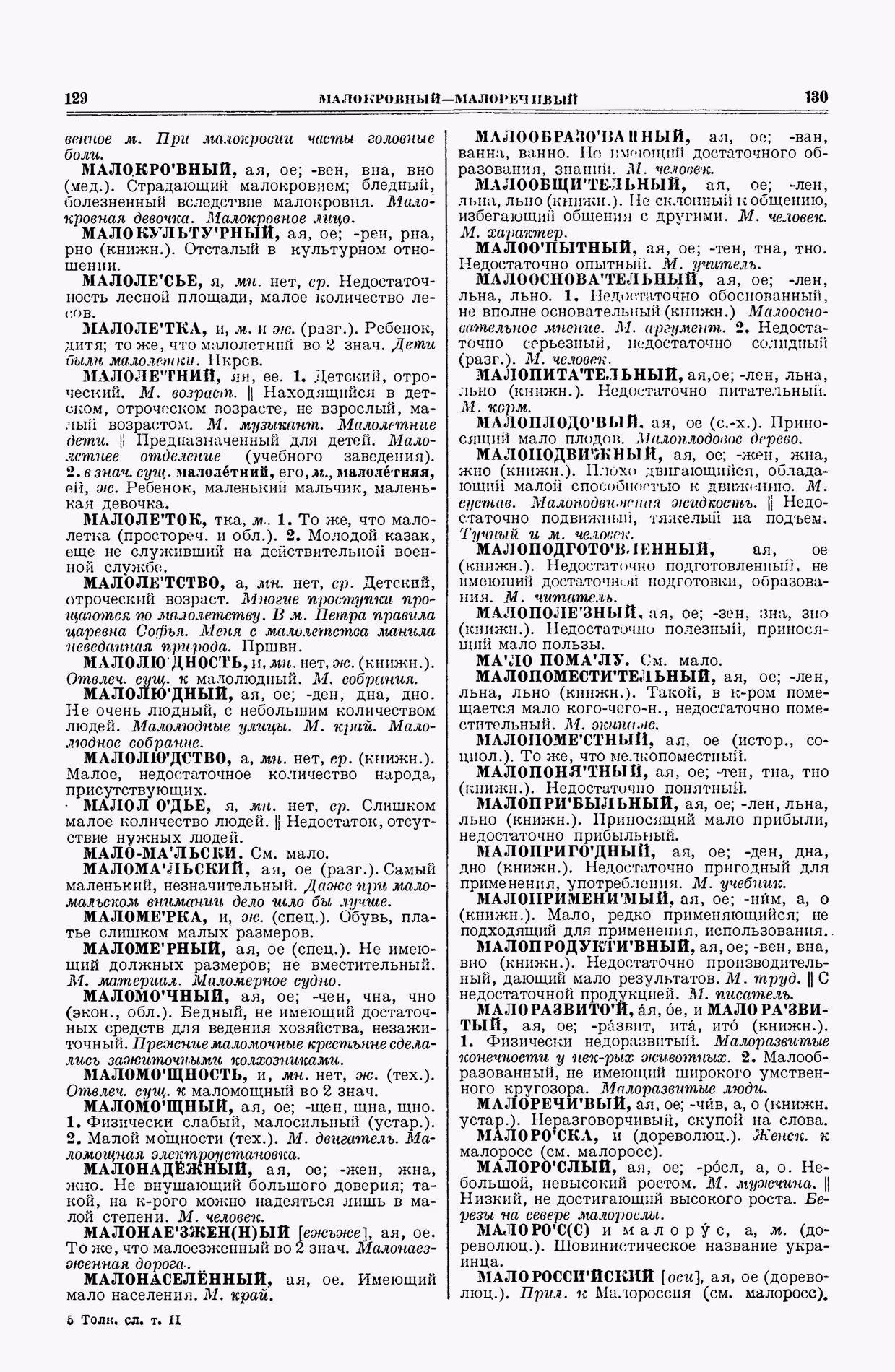 Скан печатной страницы 65 второго тома толкового словаря Ушакова 1938 года с изображением текста