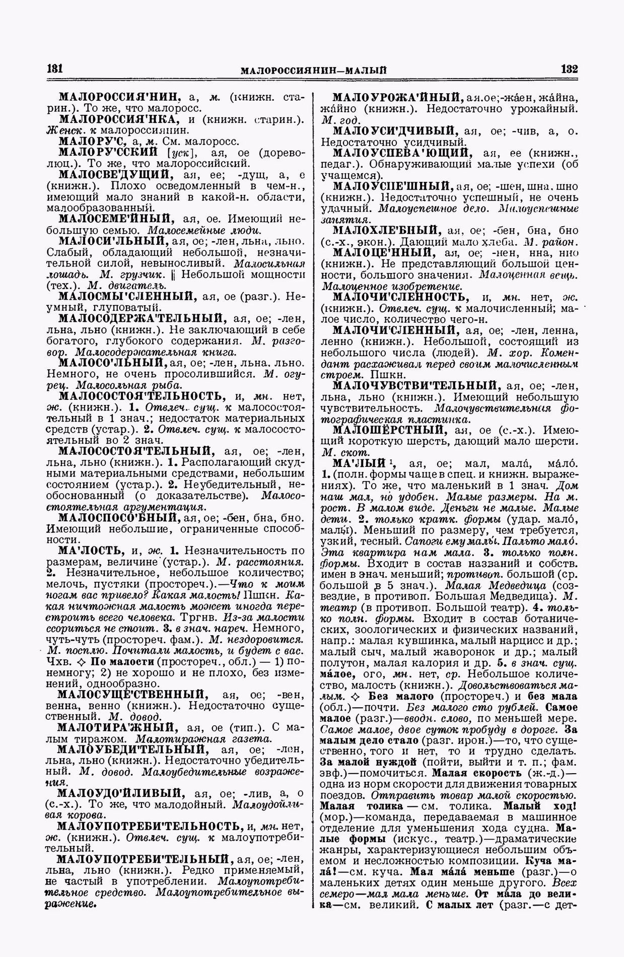 Скан печатной страницы 66 второго тома толкового словаря Ушакова 1938 года с изображением текста