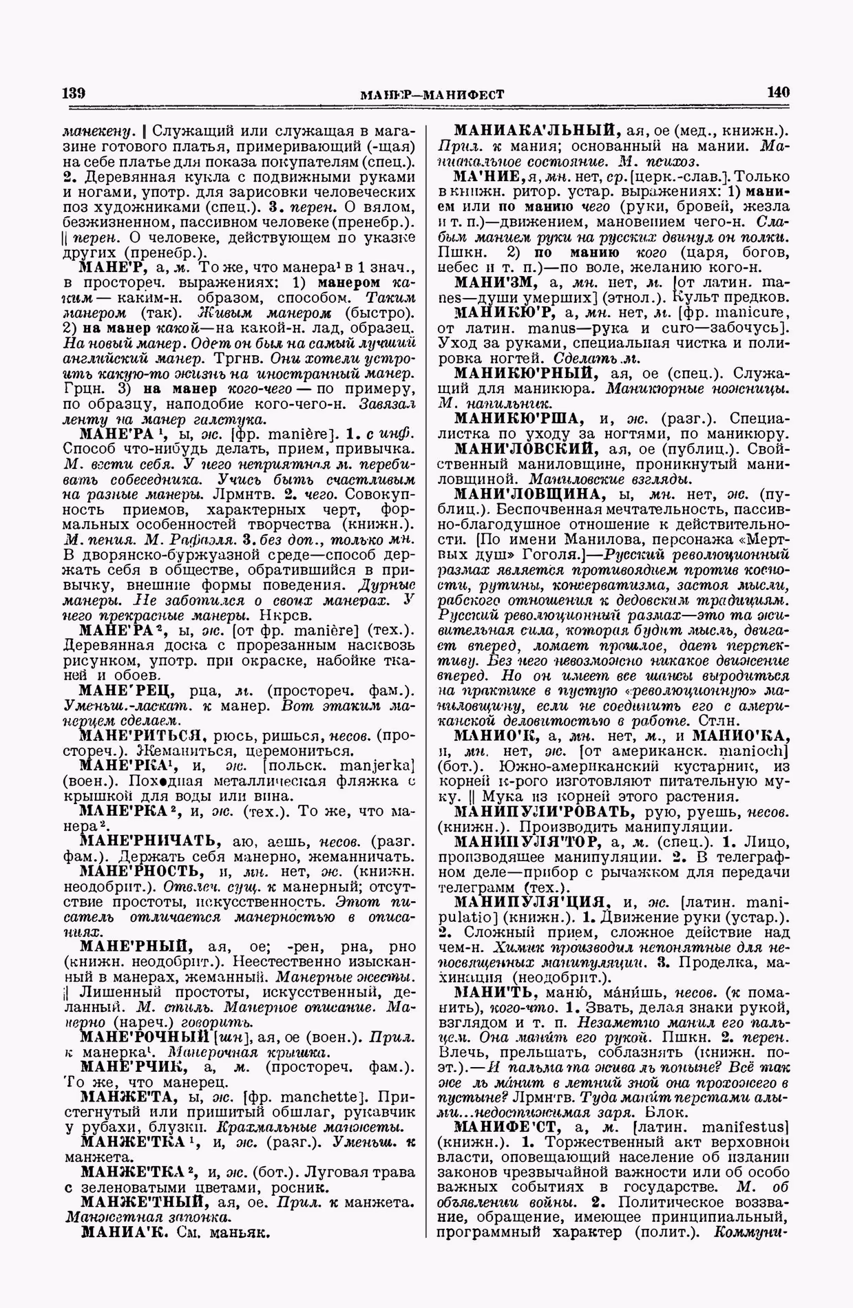 Скан печатной страницы 70 второго тома толкового словаря Ушакова 1938 года с изображением текста