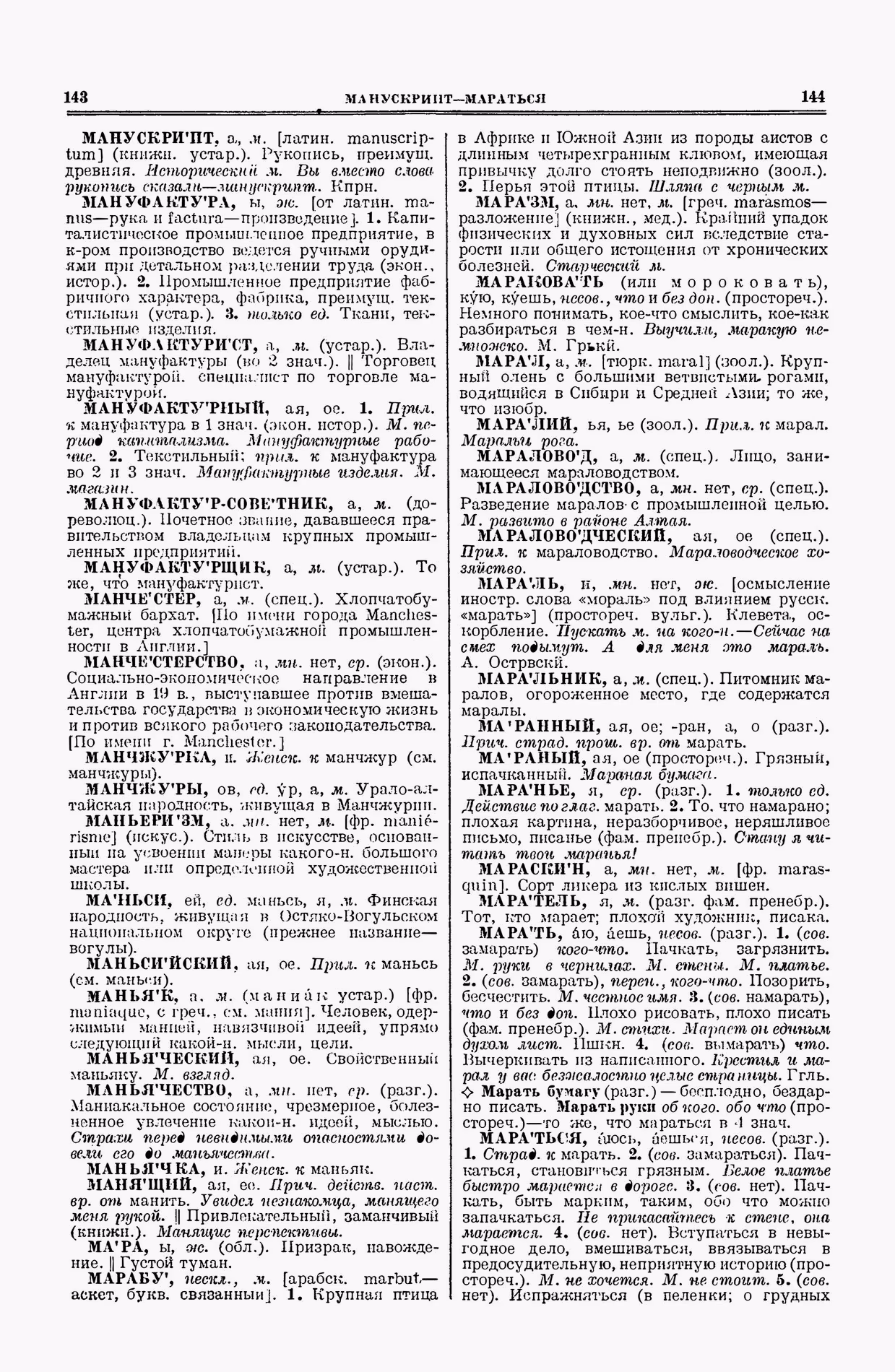 Скан печатной страницы 72 второго тома толкового словаря Ушакова 1938 года с изображением текста