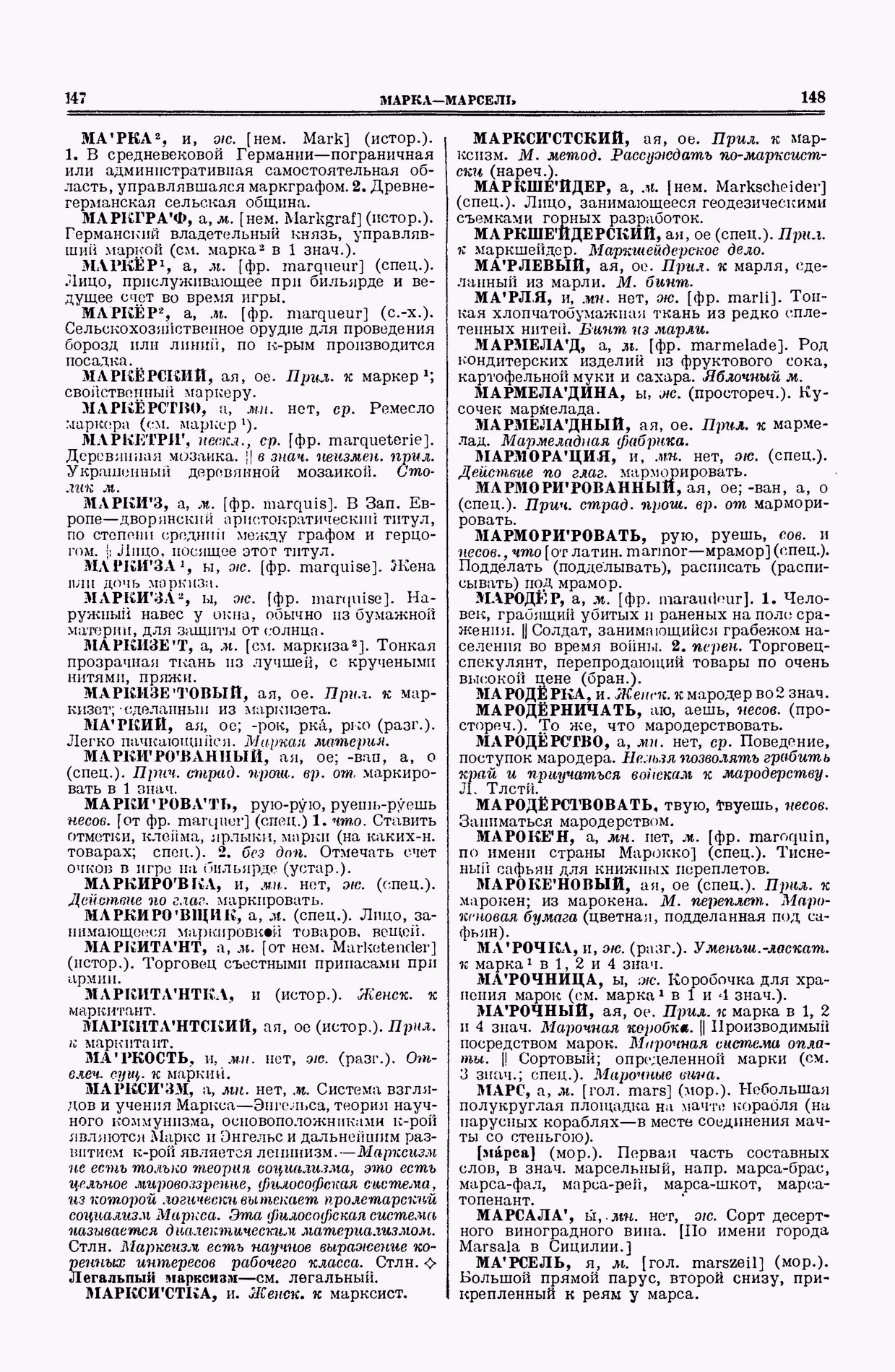 Скан печатной страницы 74 второго тома толкового словаря Ушакова 1938 года с изображением текста