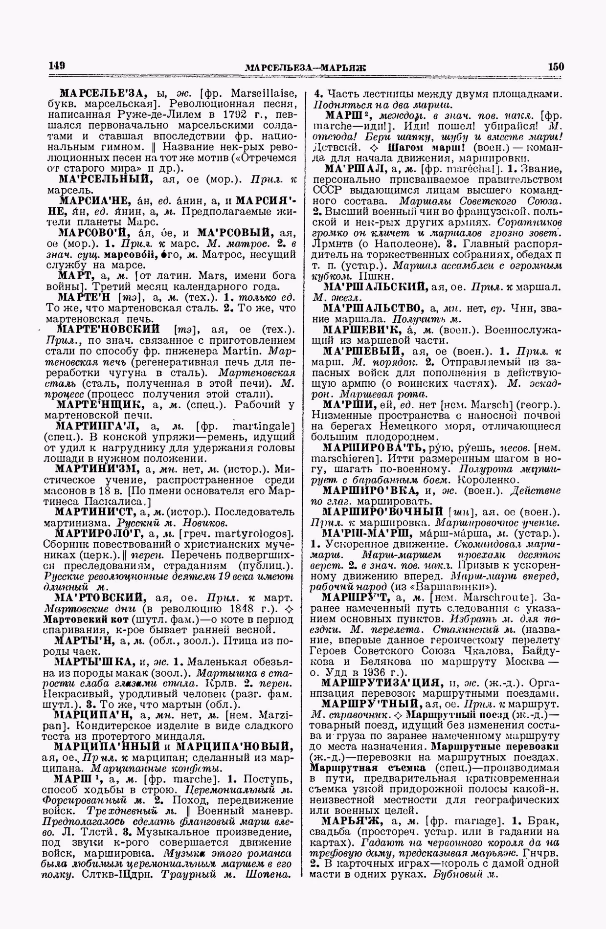Скан печатной страницы 75 второго тома толкового словаря Ушакова 1938 года с изображением текста